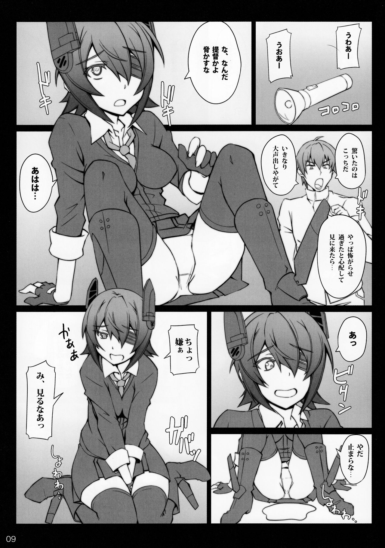 Yasen Totsunyuu Tenryuu Hen page 8 full