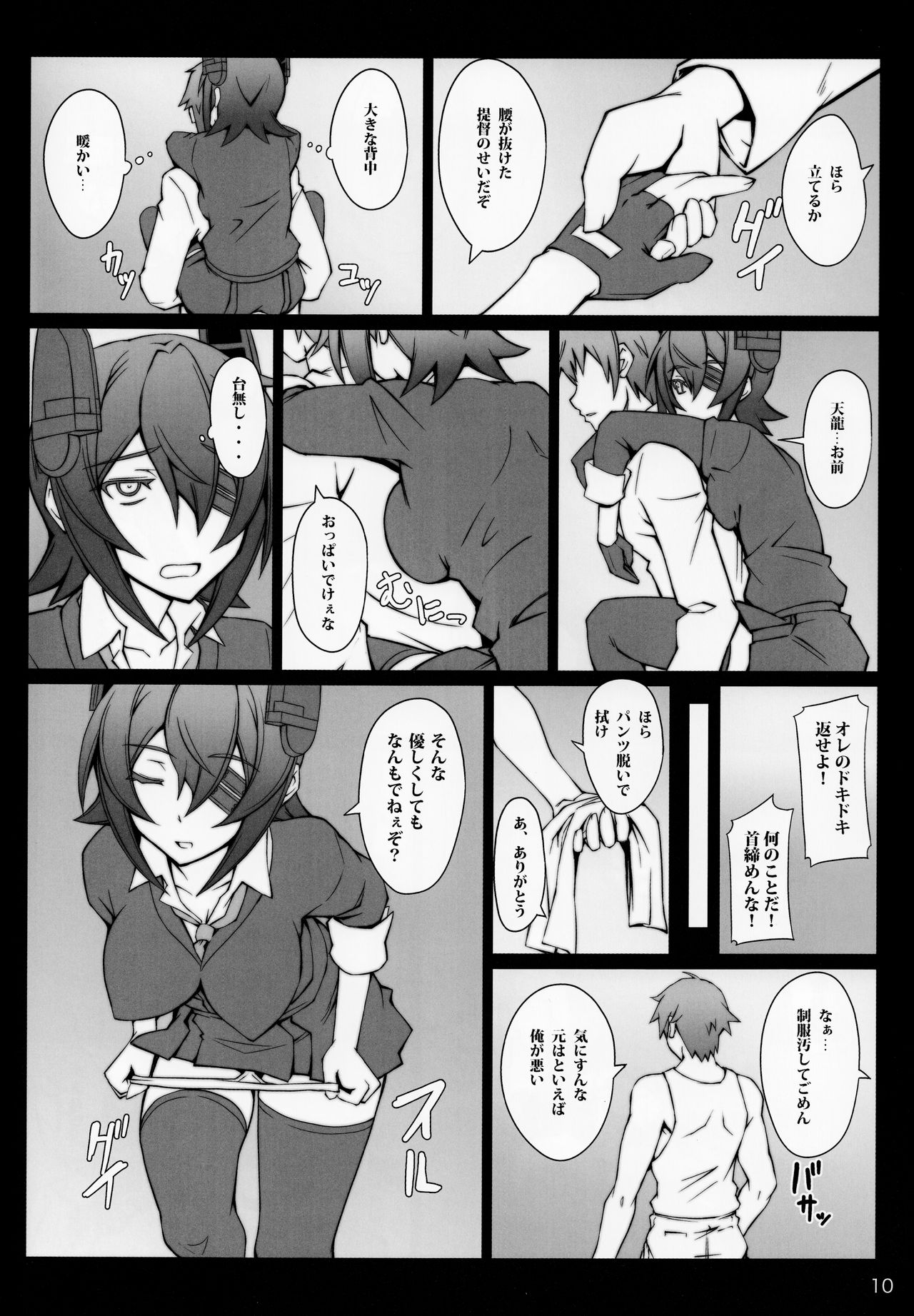 Yasen Totsunyuu Tenryuu Hen page 9 full