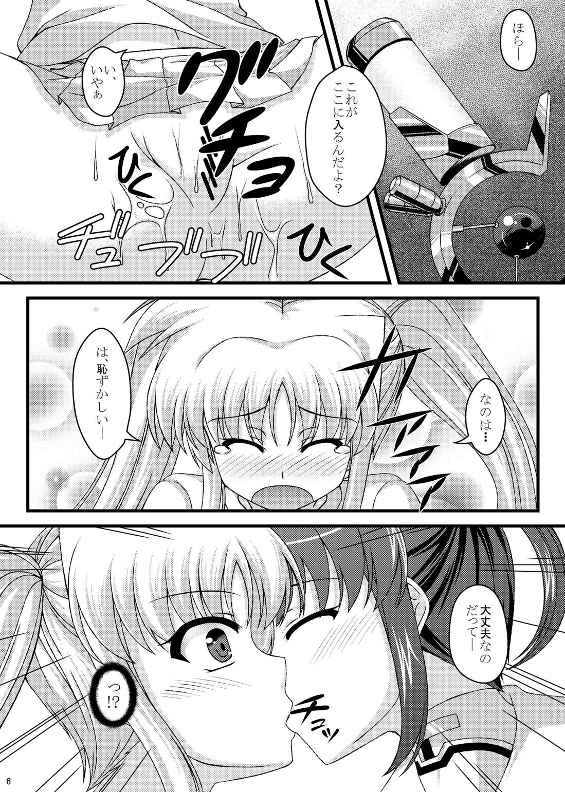 Mousou Daisuki Fate-chan page 7 full