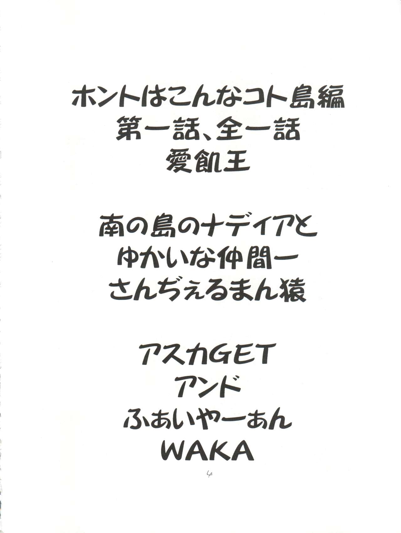 Imasara Nadia Tottemo Asuka vol. 1 page 4 full