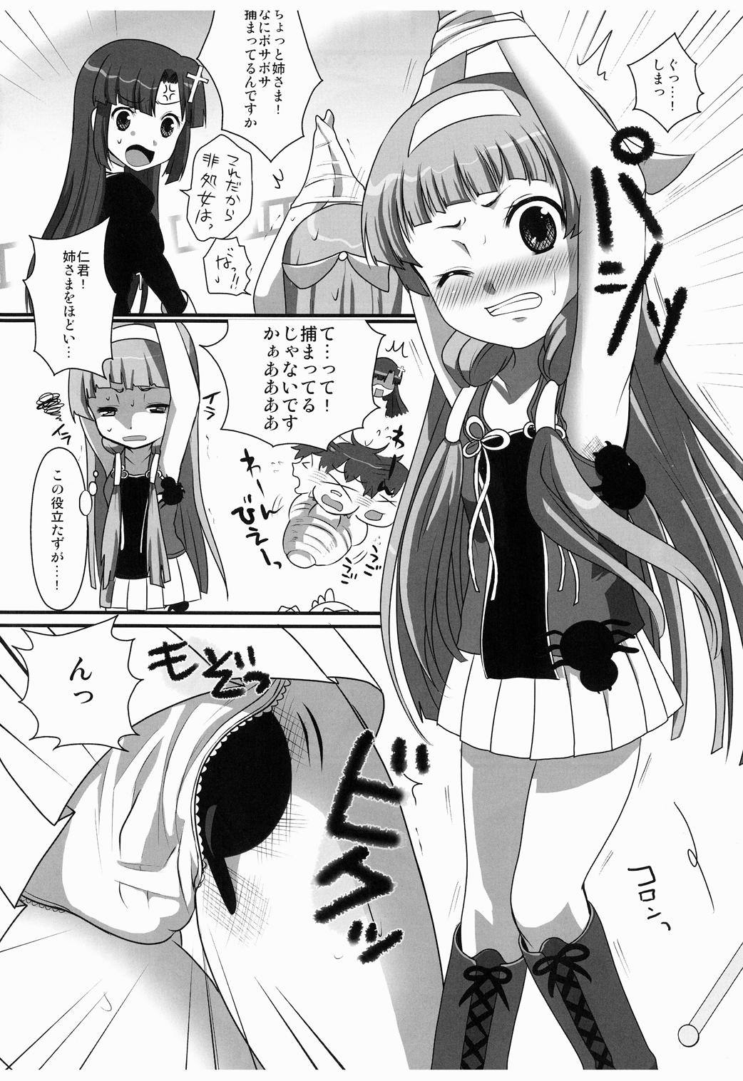 Zannagi Kumo Gatari page 3 full