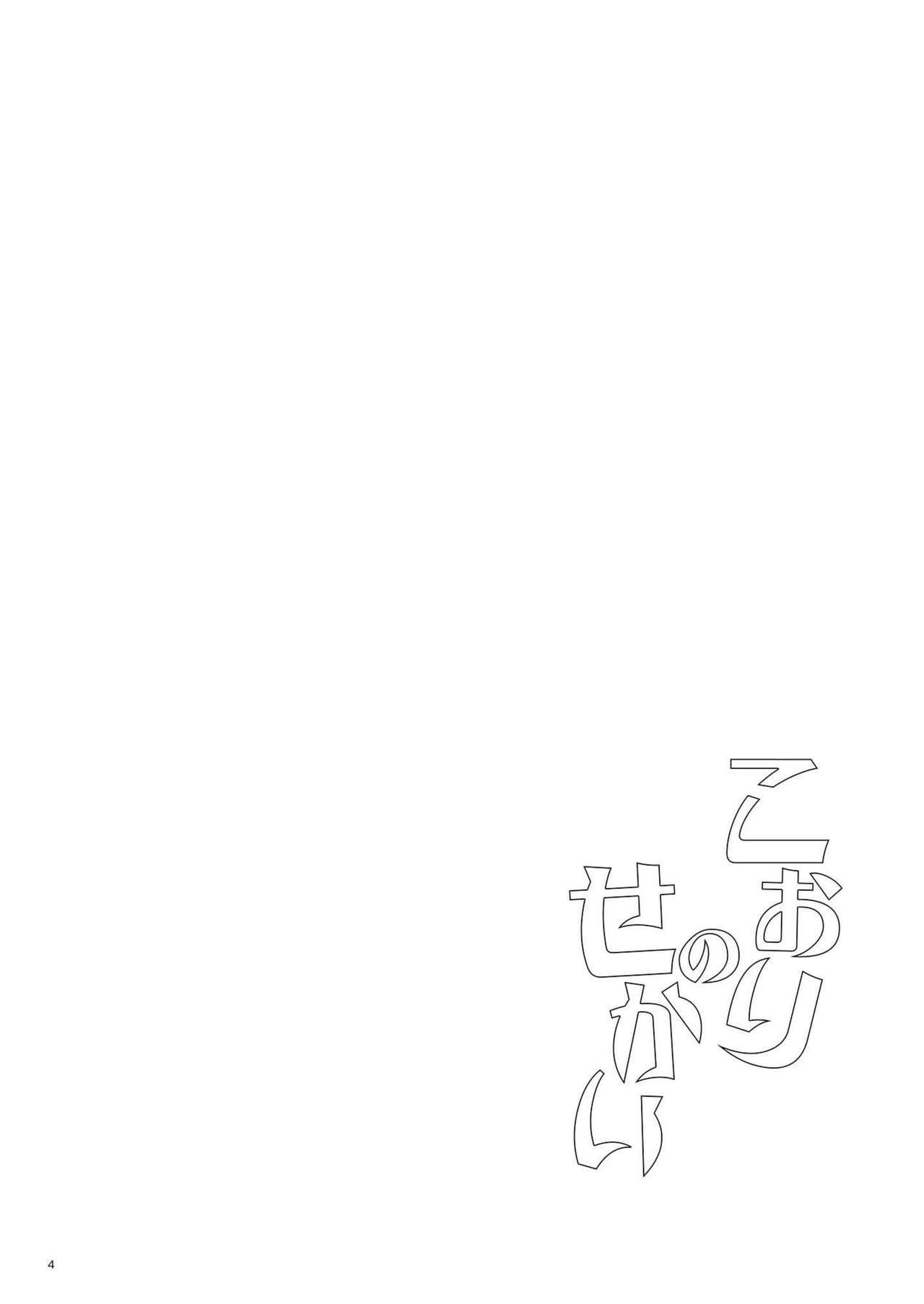 Koori no Sekai page 3 full