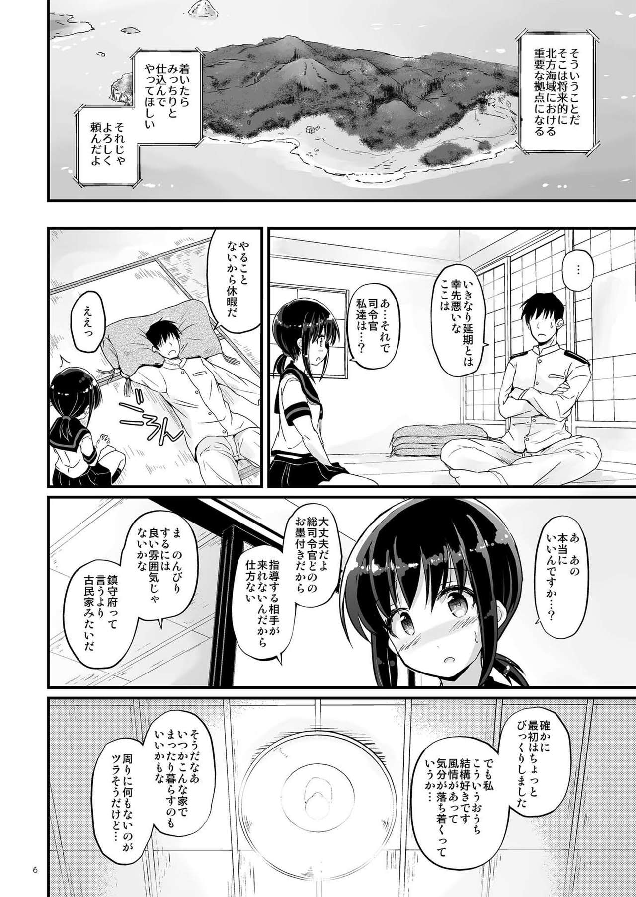 Koori no Sekai page 5 full