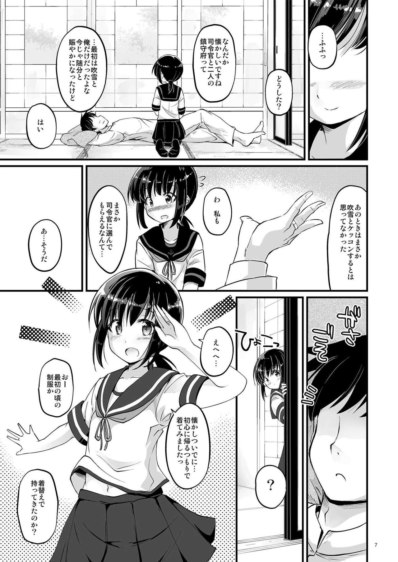 Koori no Sekai page 6 full
