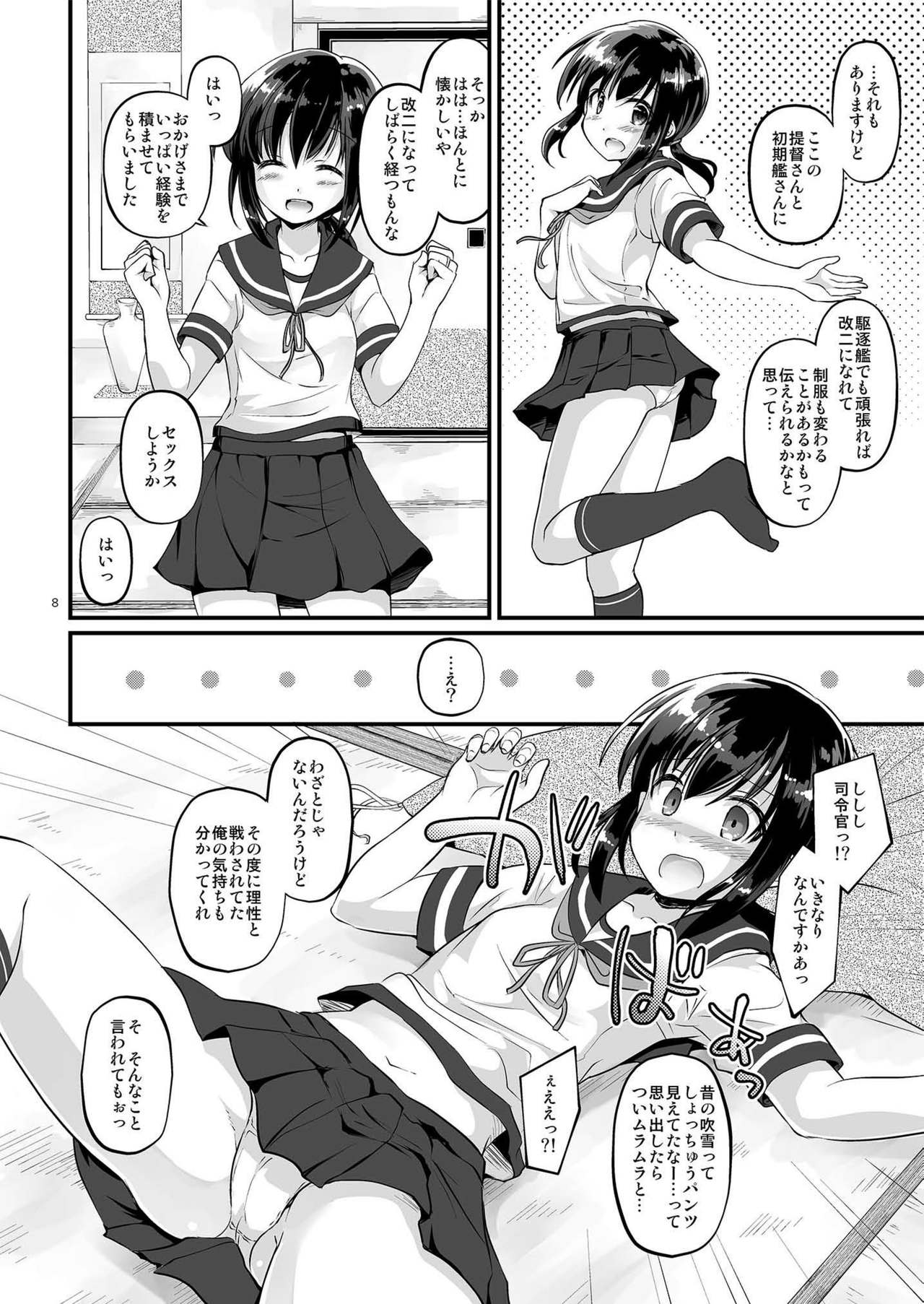 Koori no Sekai page 7 full