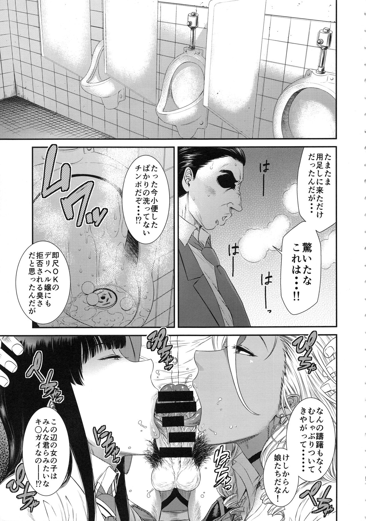 TOKYO Charisma Koushuu Benjo Rearranged page 4 full
