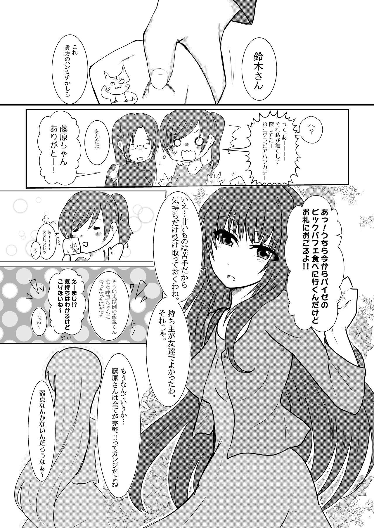 Cool JD to Houkago Kochokocho Club no Yabou page 2 full