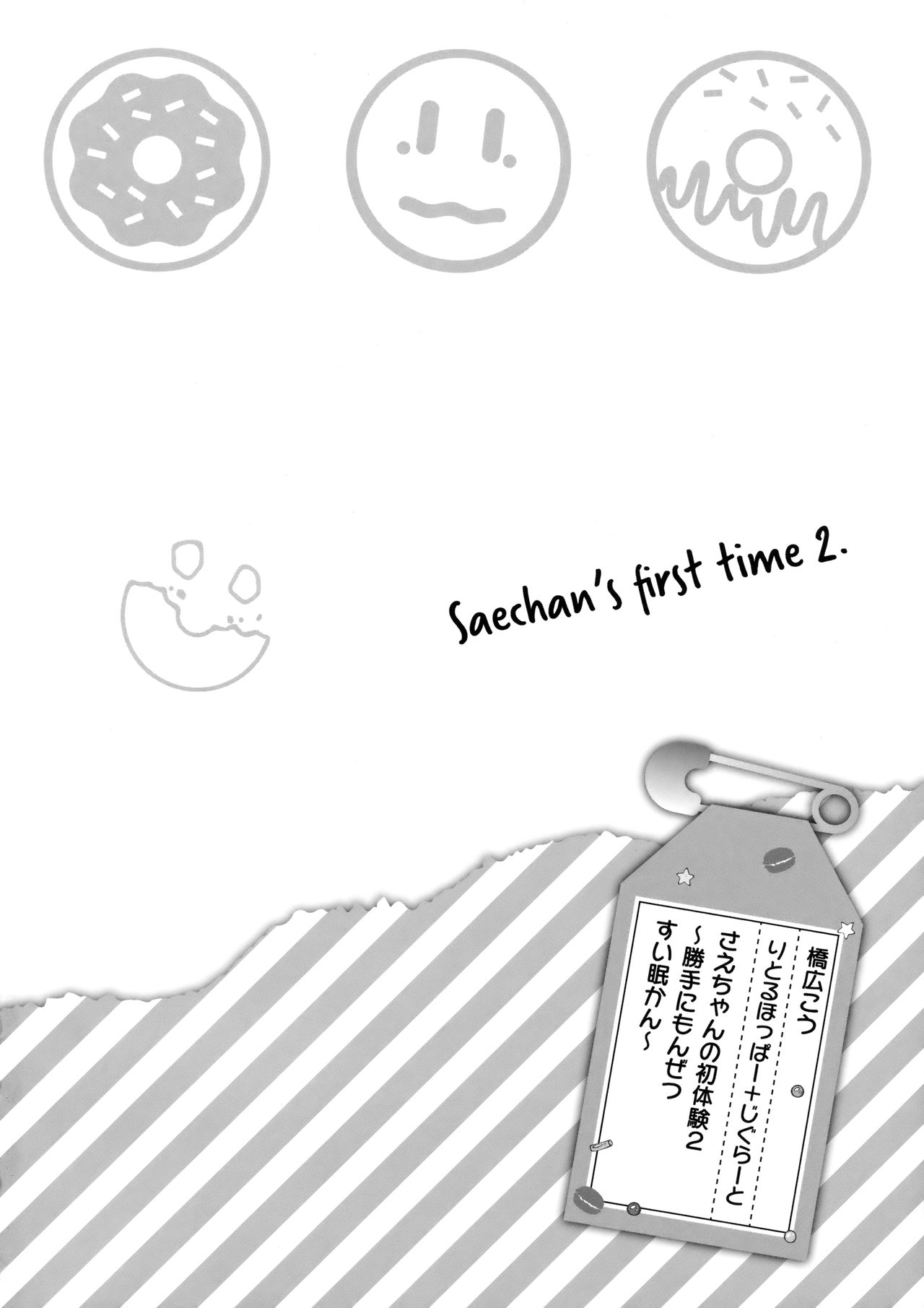 Sae-chan no Hatsutaiken 2 ~Katte ni Monzetsu Suiminkan~ page 3 full