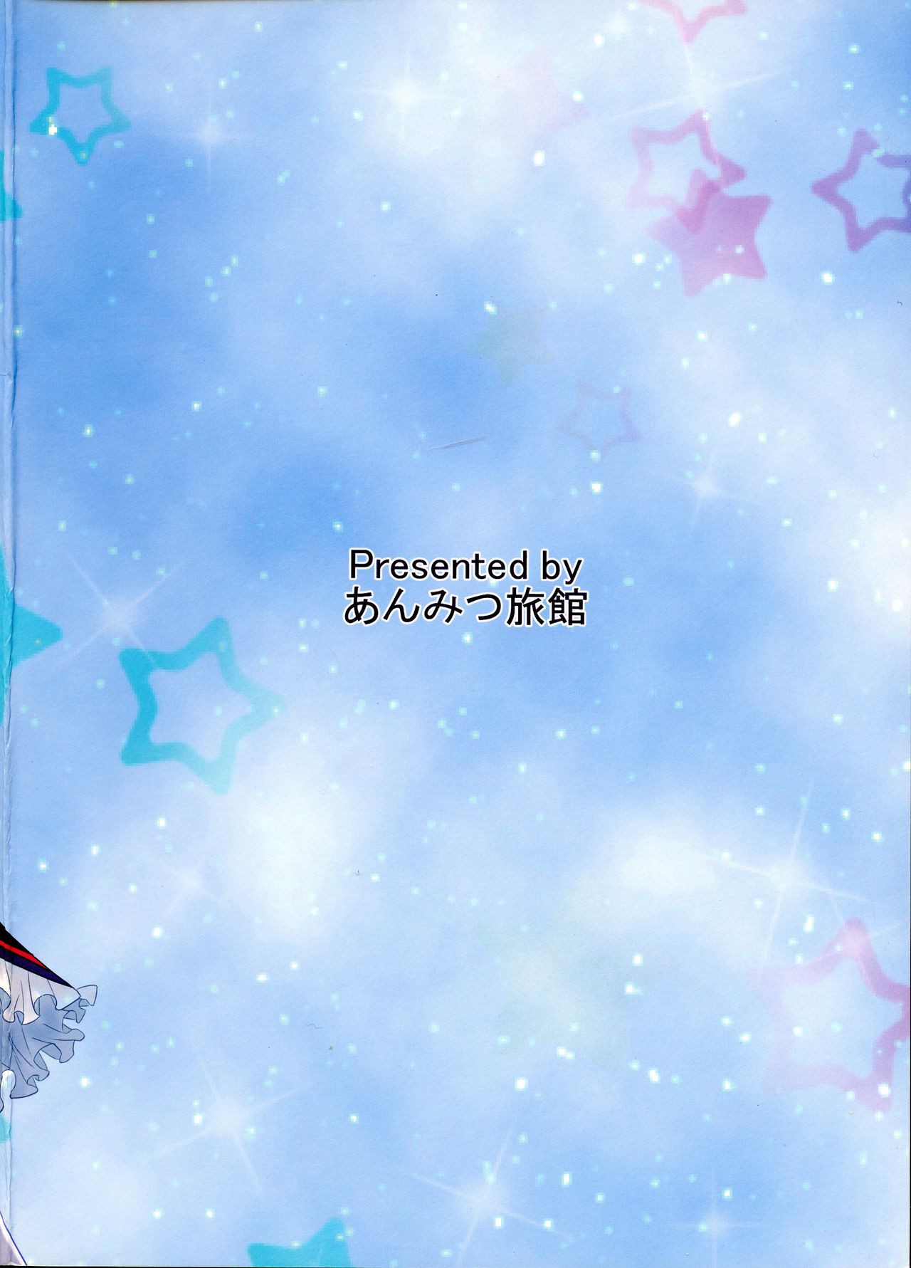 Mayonaka Ojou-sama page 2 full