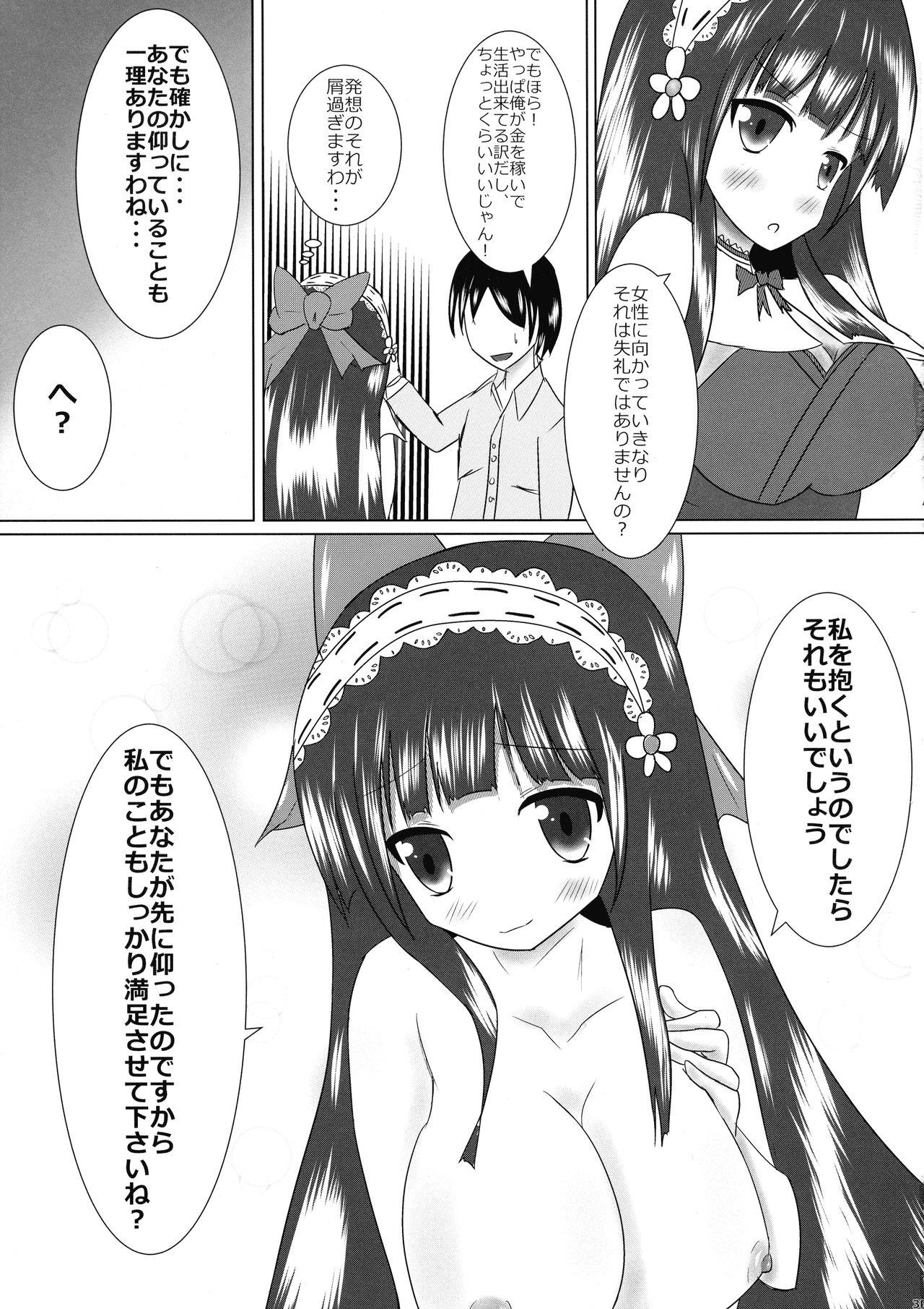 Mayonaka Ojou-sama page 5 full