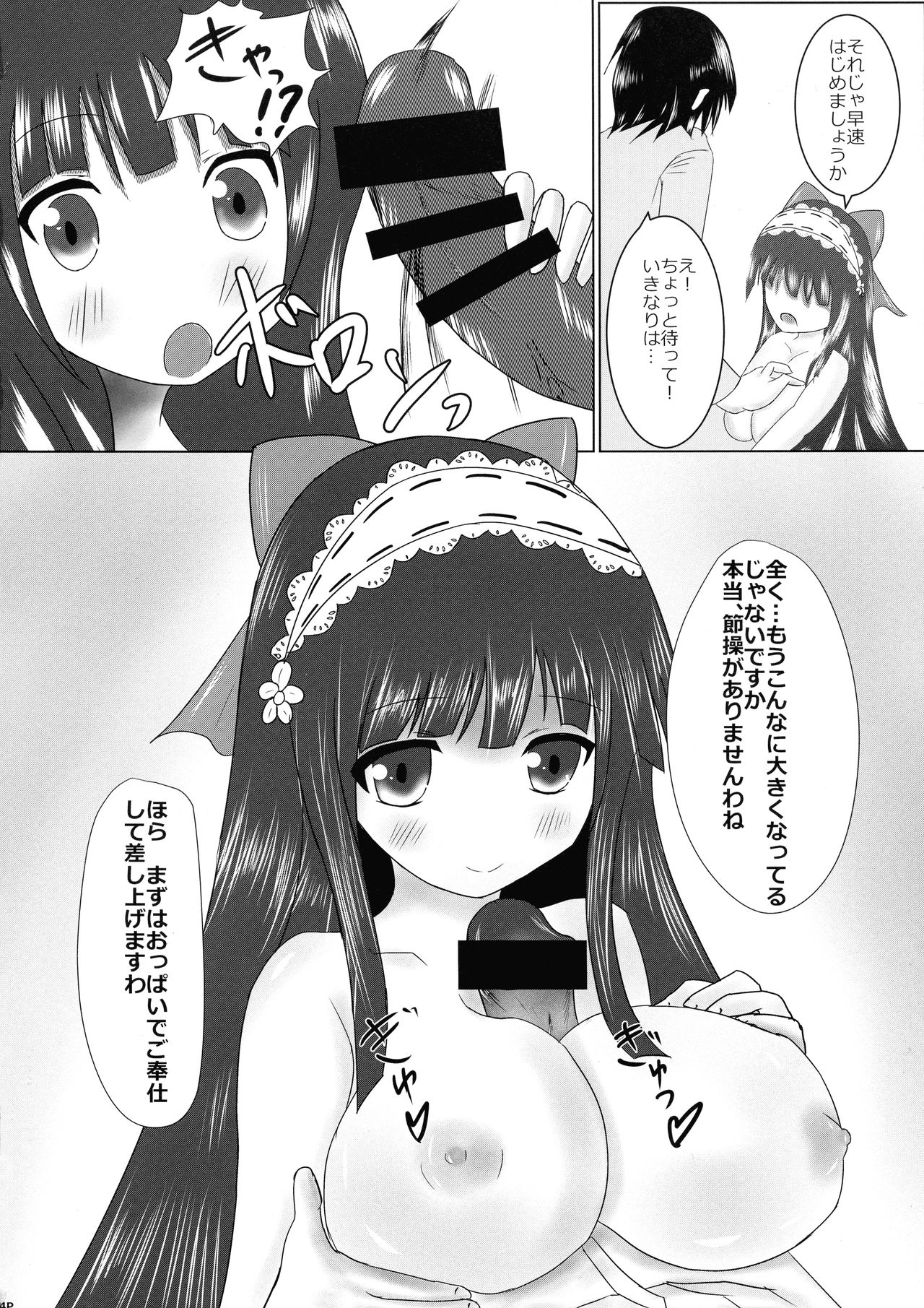 Mayonaka Ojou-sama page 6 full