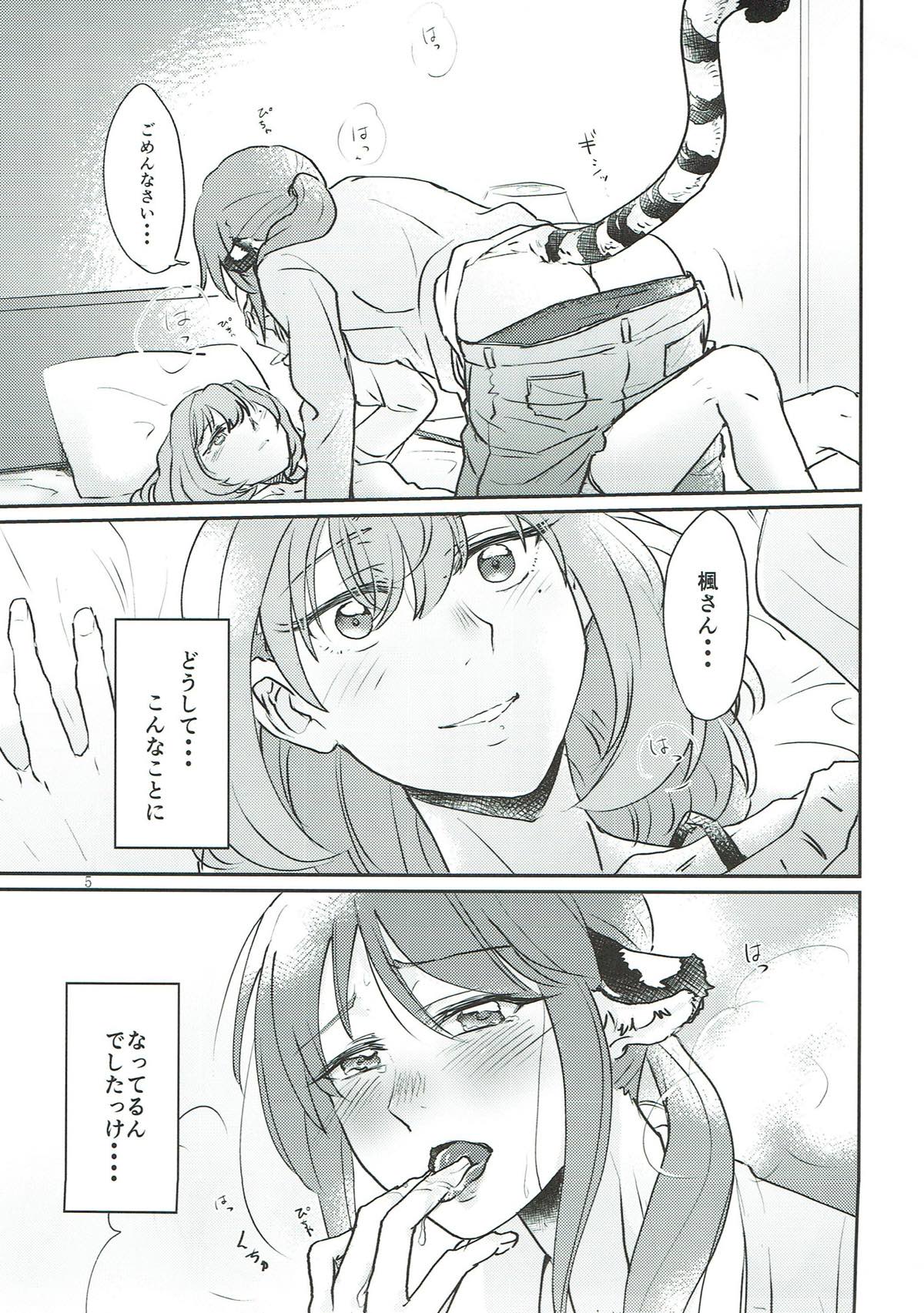 Tora no Kimochi ni Naru desu yo? page 4 full