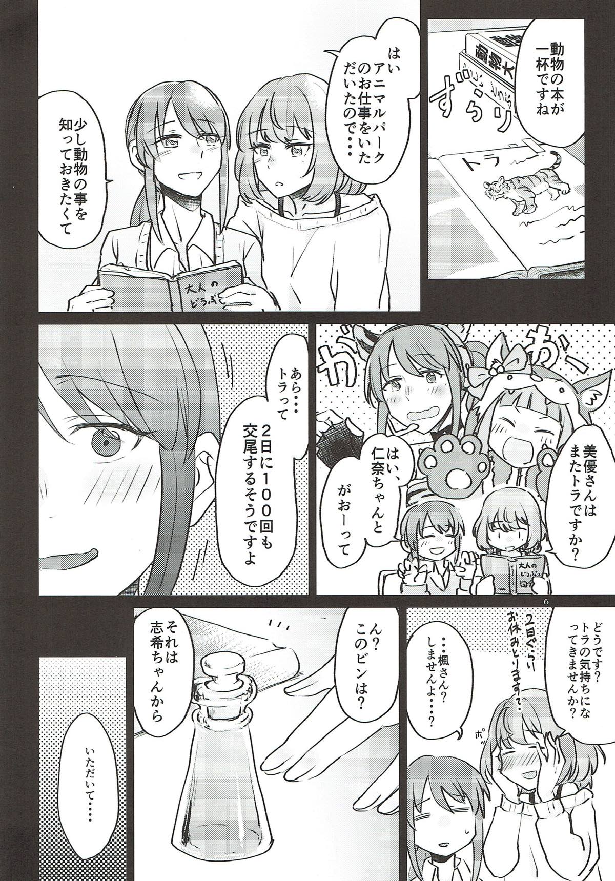 Tora no Kimochi ni Naru desu yo? page 5 full