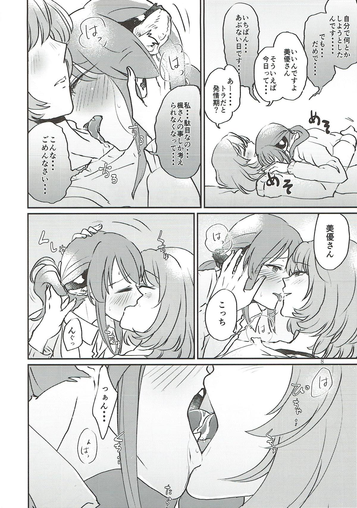 Tora no Kimochi ni Naru desu yo? page 7 full