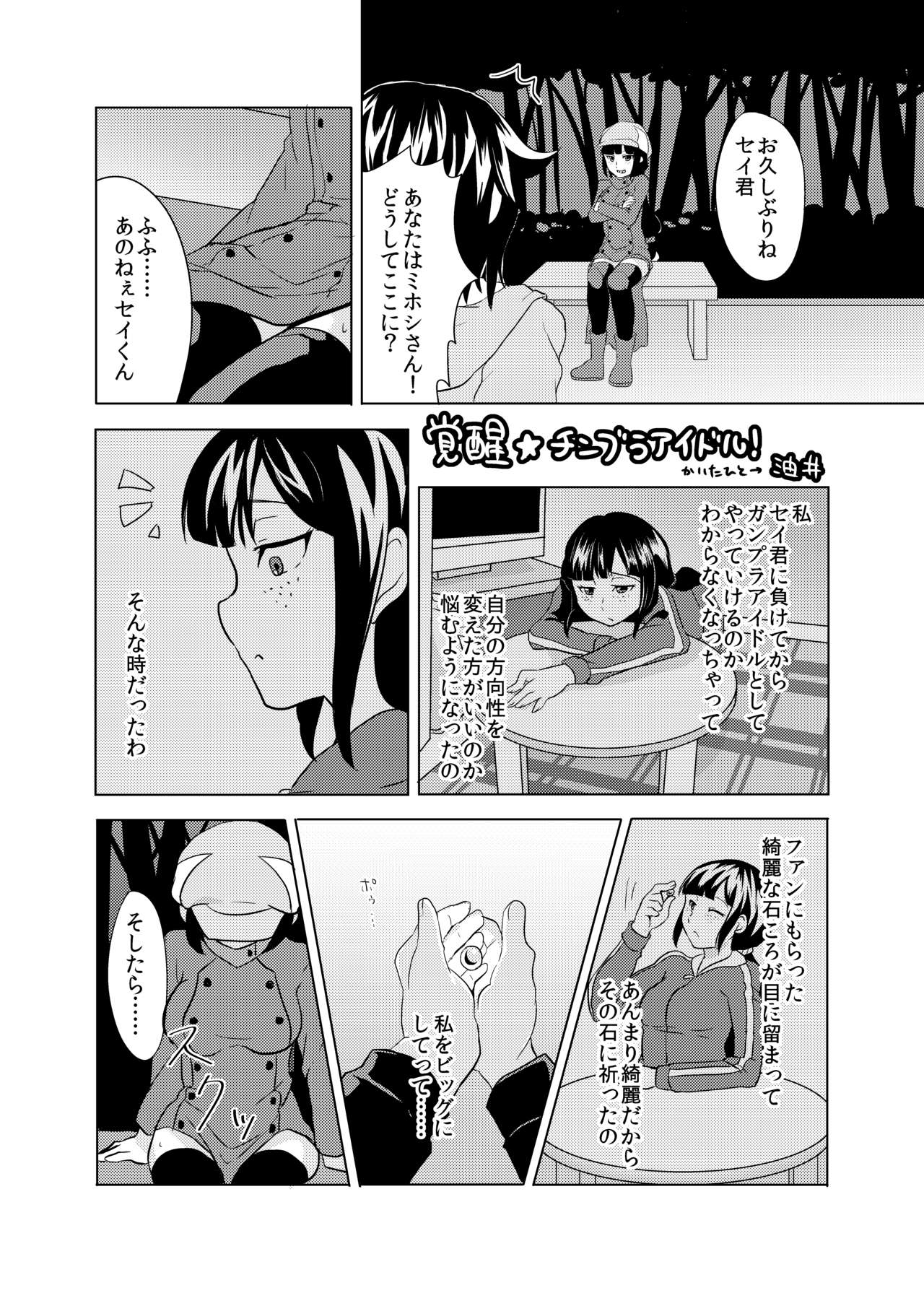 ふたなりキララちゃん本寄稿したやつ page 2 full