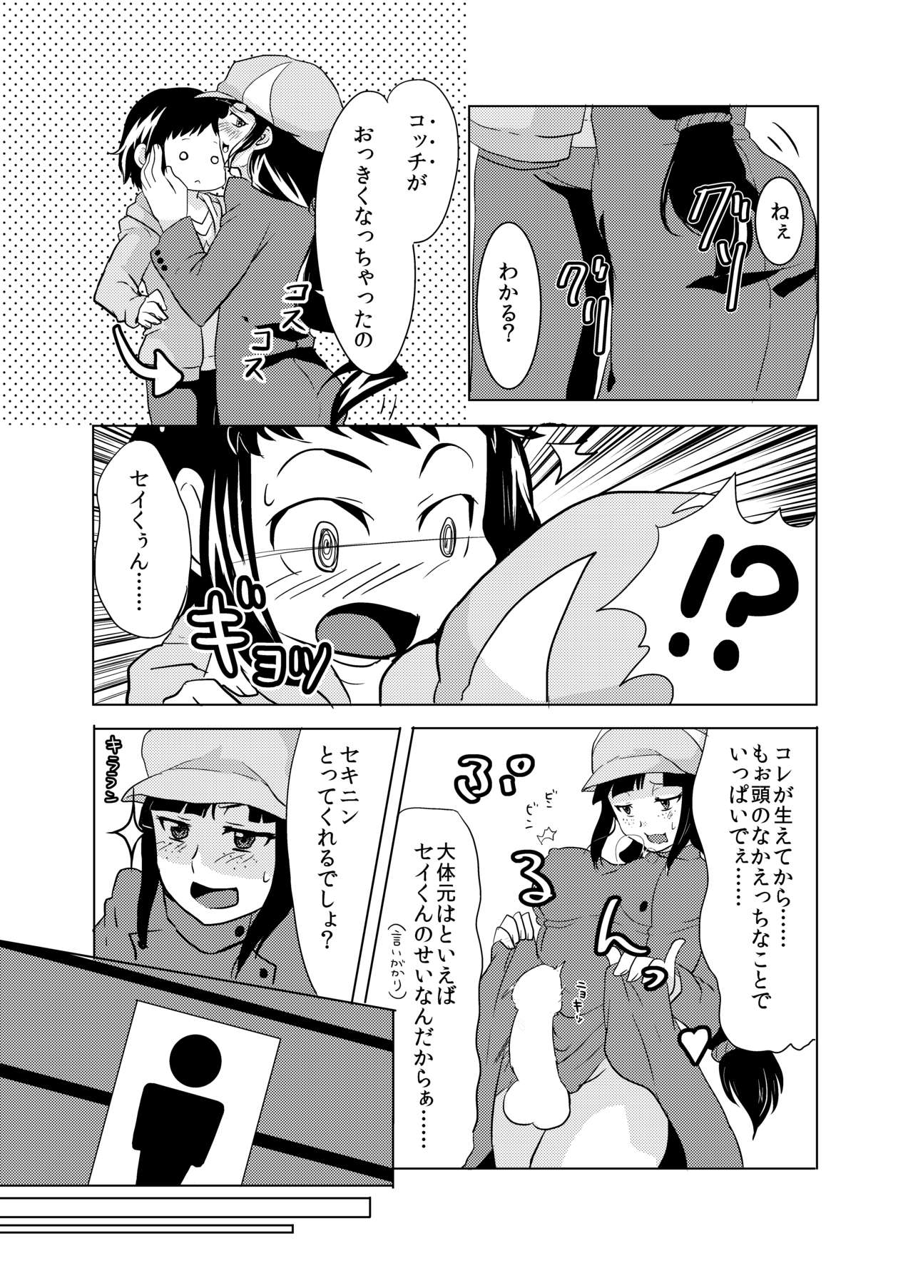 ふたなりキララちゃん本寄稿したやつ page 3 full