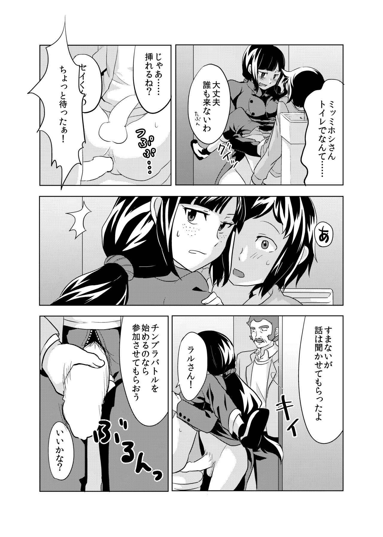 ふたなりキララちゃん本寄稿したやつ page 4 full