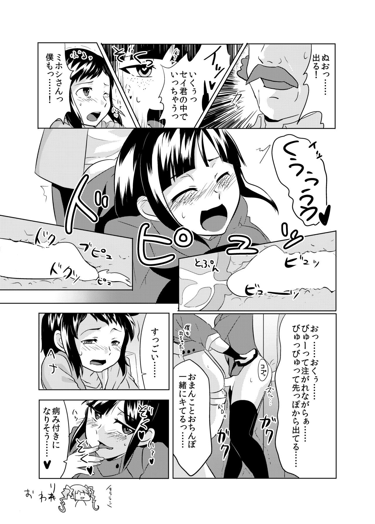 ふたなりキララちゃん本寄稿したやつ page 7 full