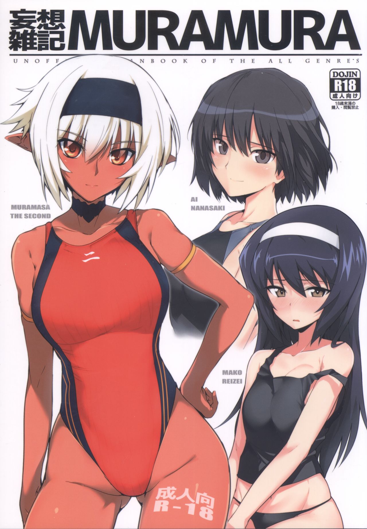 Mousou Zakki MURAMURA page 1 full