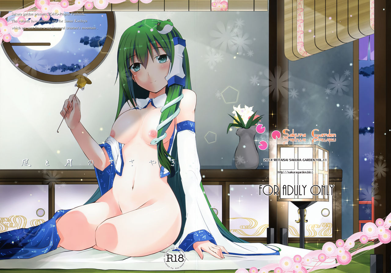 Kaze to Tsuki no Sasayaki page 1 full