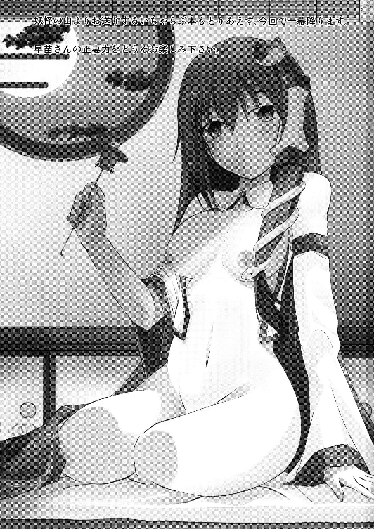 Kaze to Tsuki no Sasayaki page 2 full