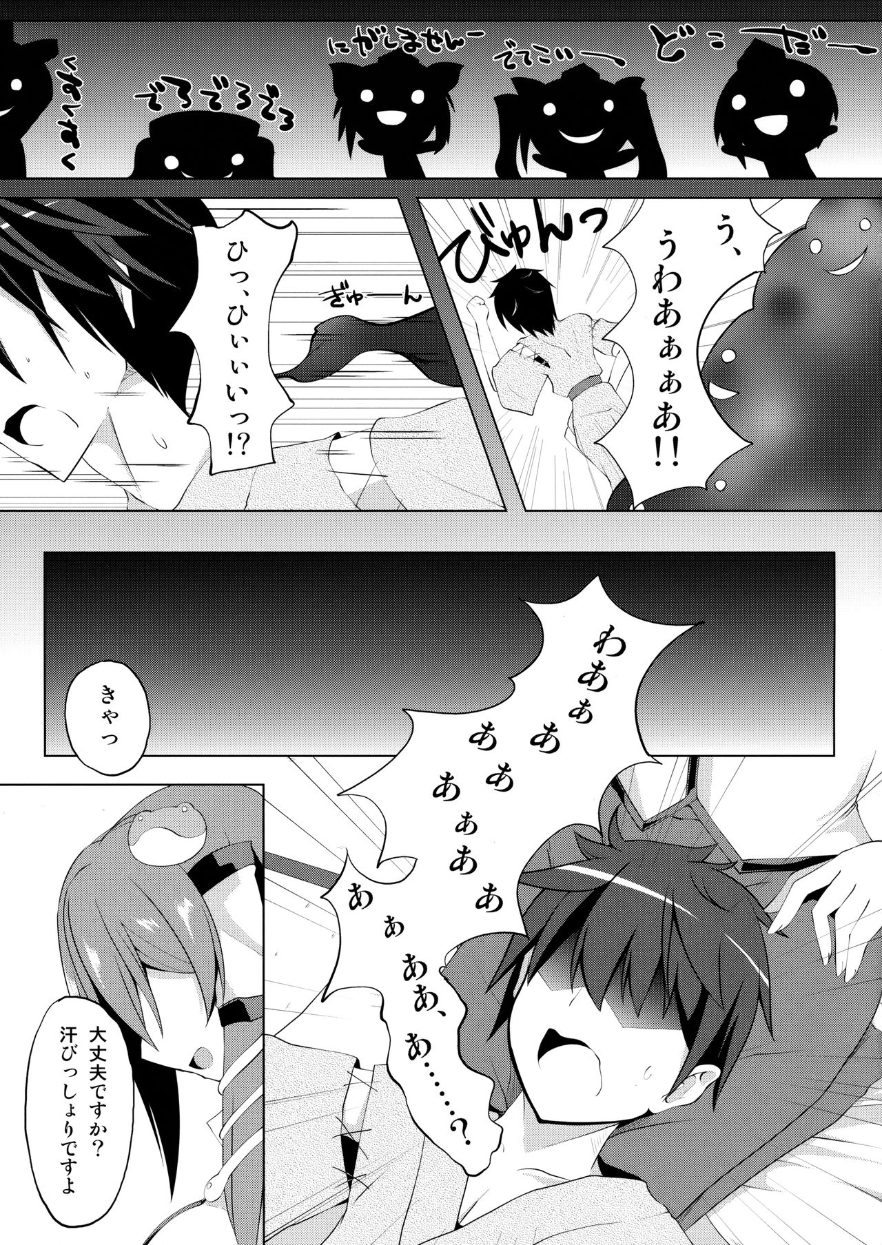 Kaze to Tsuki no Sasayaki page 4 full