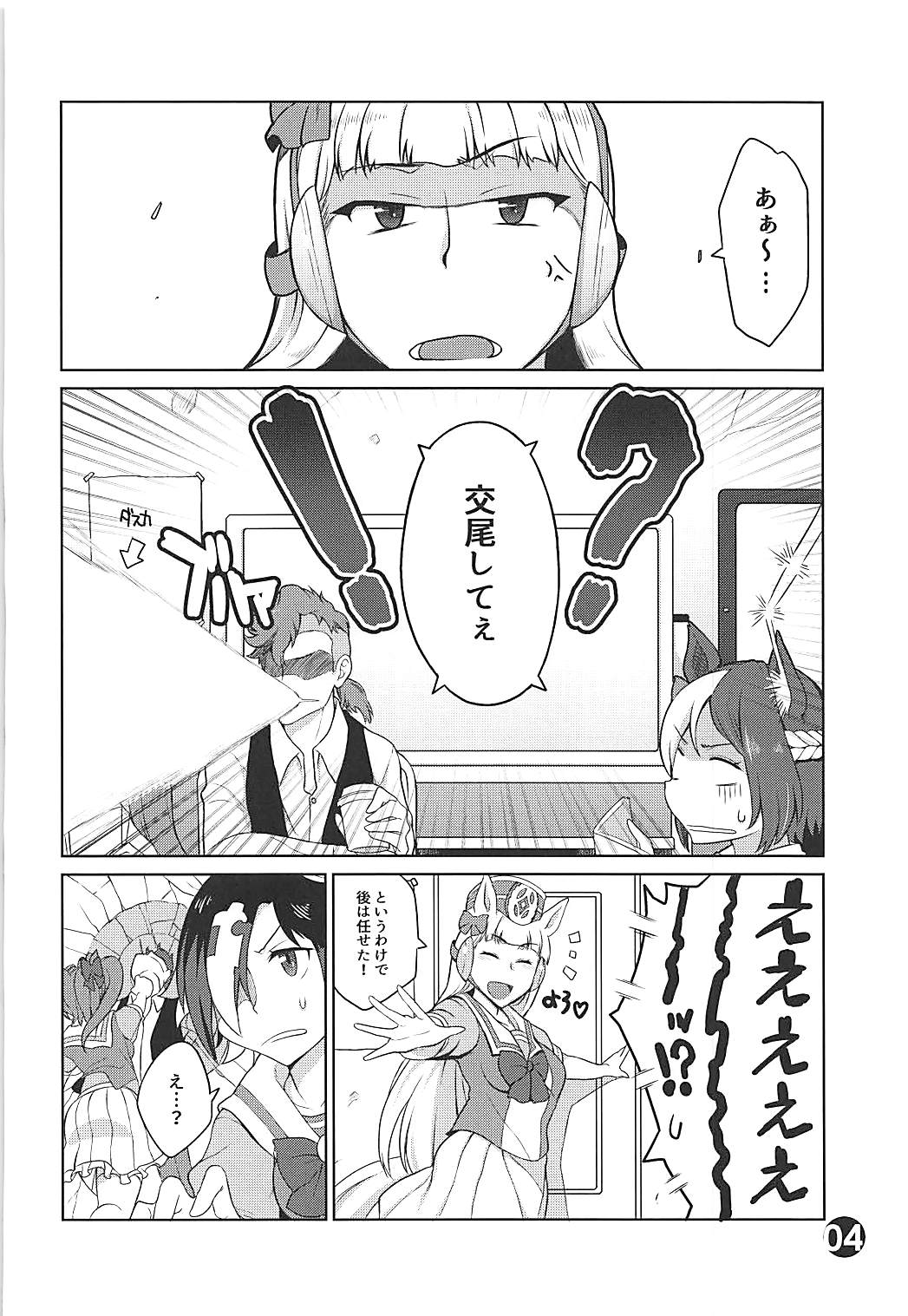 Gorushi-chan Fan Kansha Day!! page 3 full