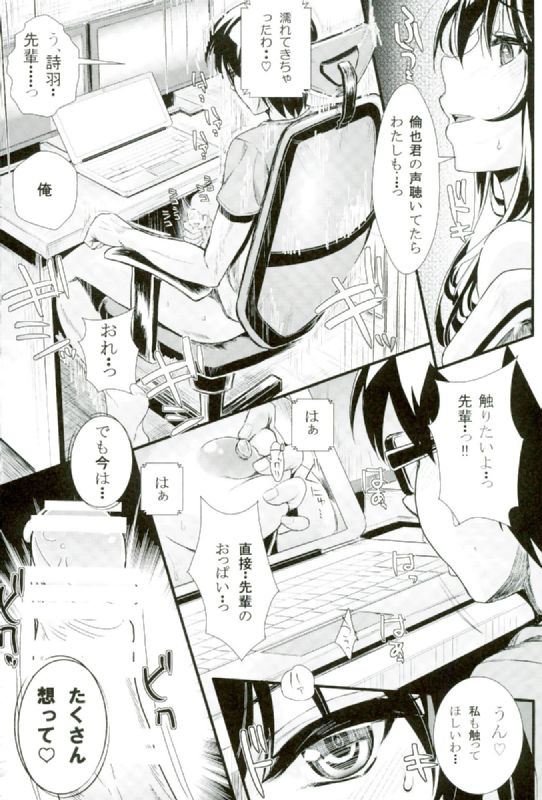 Saenai Futari no Itashikata 3 page 5 full