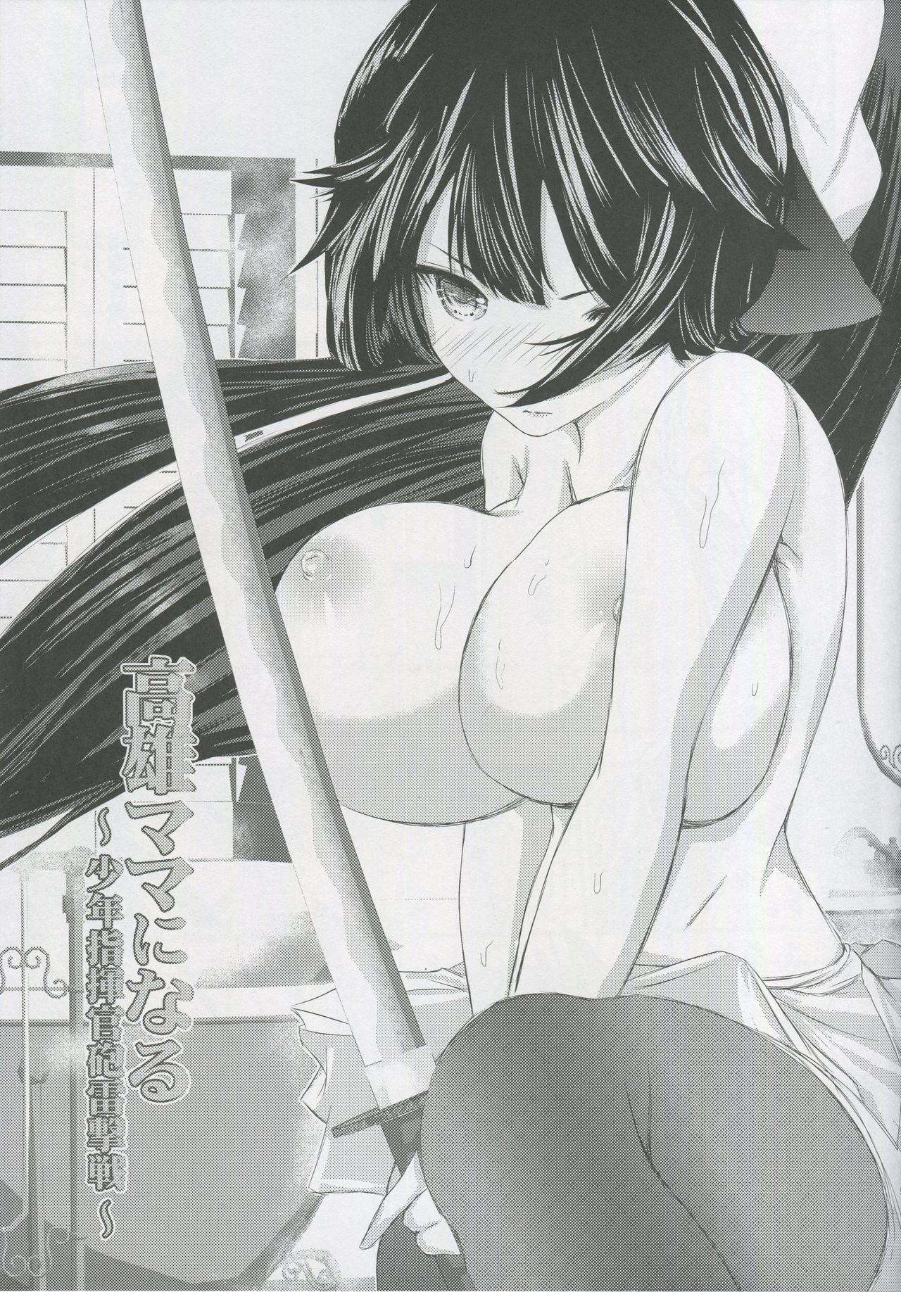 Takao Mama ni Naru ~Shounen Shikikan Houraigekisen~ page 2 full