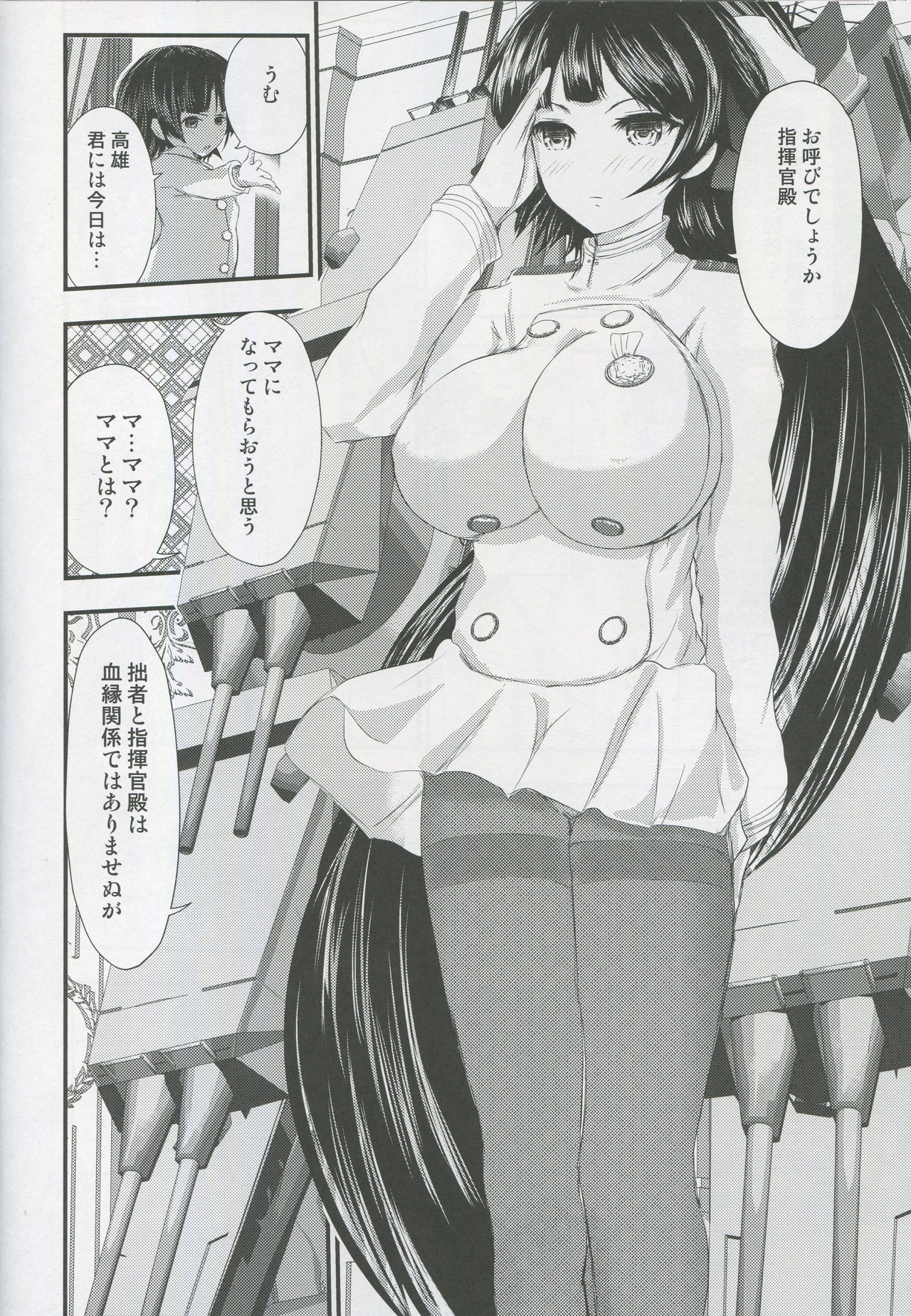 Takao Mama ni Naru ~Shounen Shikikan Houraigekisen~ page 5 full