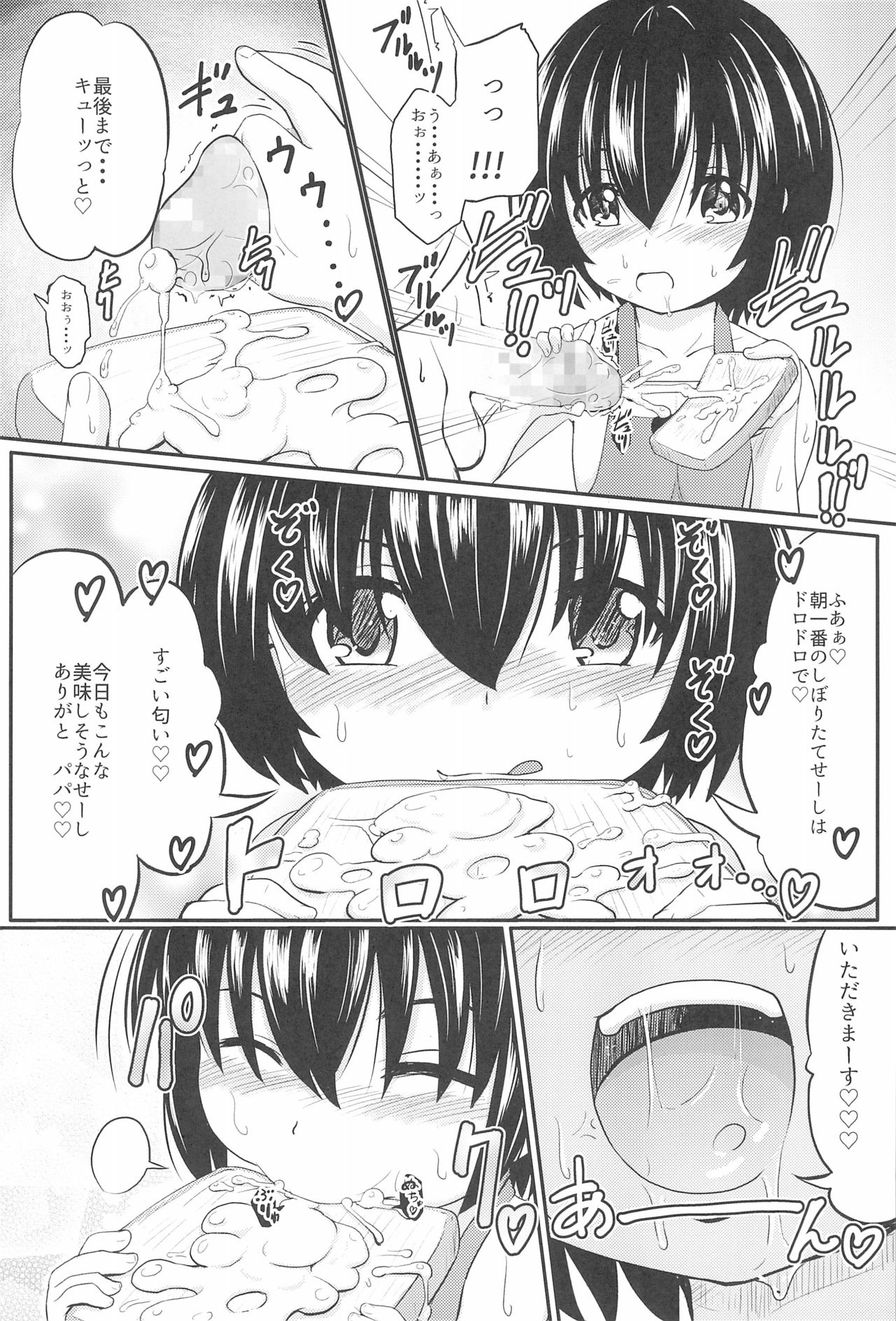 Shougakusei Bitch wa Saikou daze! Shiina Rizumu-chan-chi no Shokuiku Jijou page 7 full