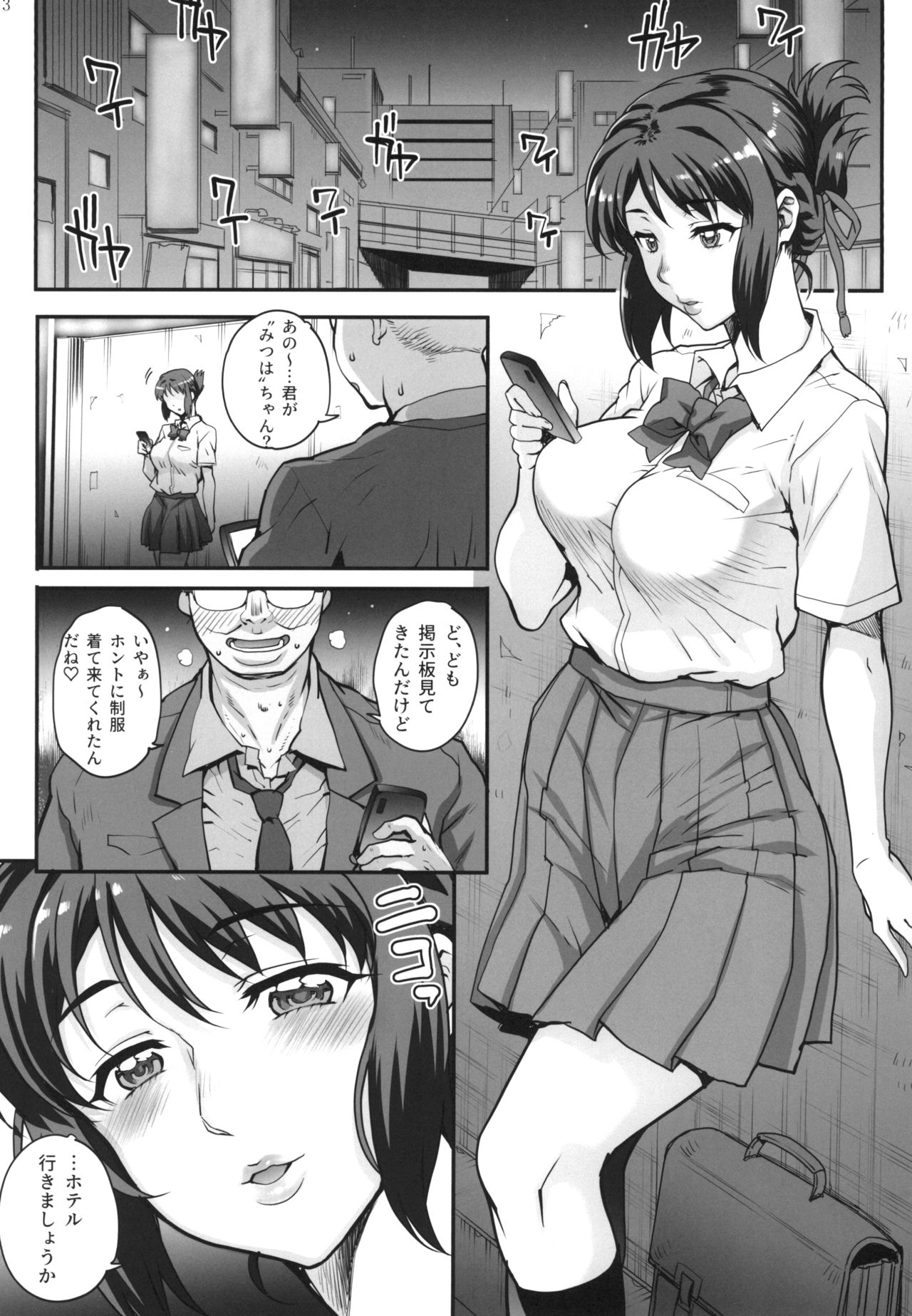 Kimi no Janai. Zoku page 5 full
