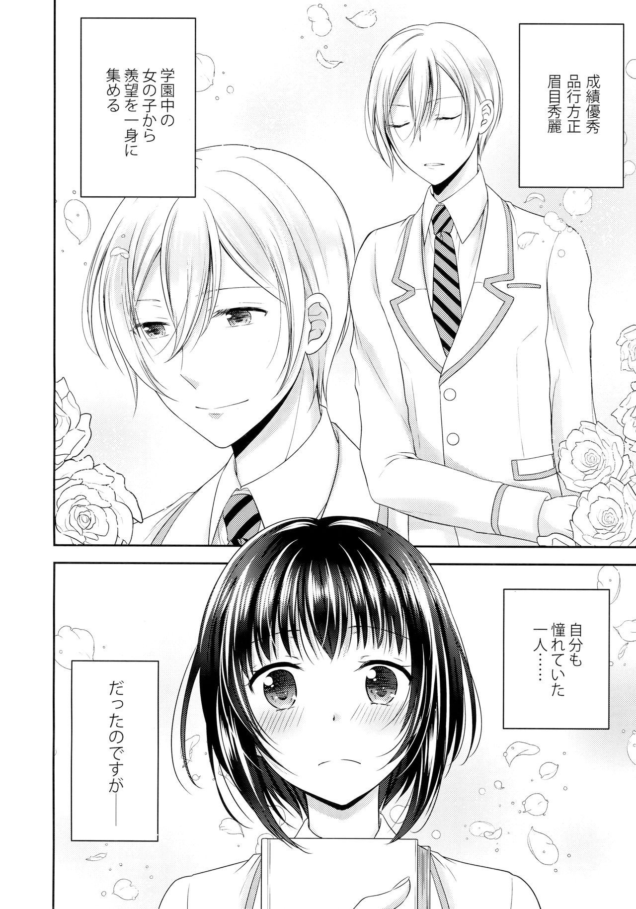 Gakuen no Ouji-sama ni Mesu Choukyou suru Koto o Shiirarete imasu! page 3 full