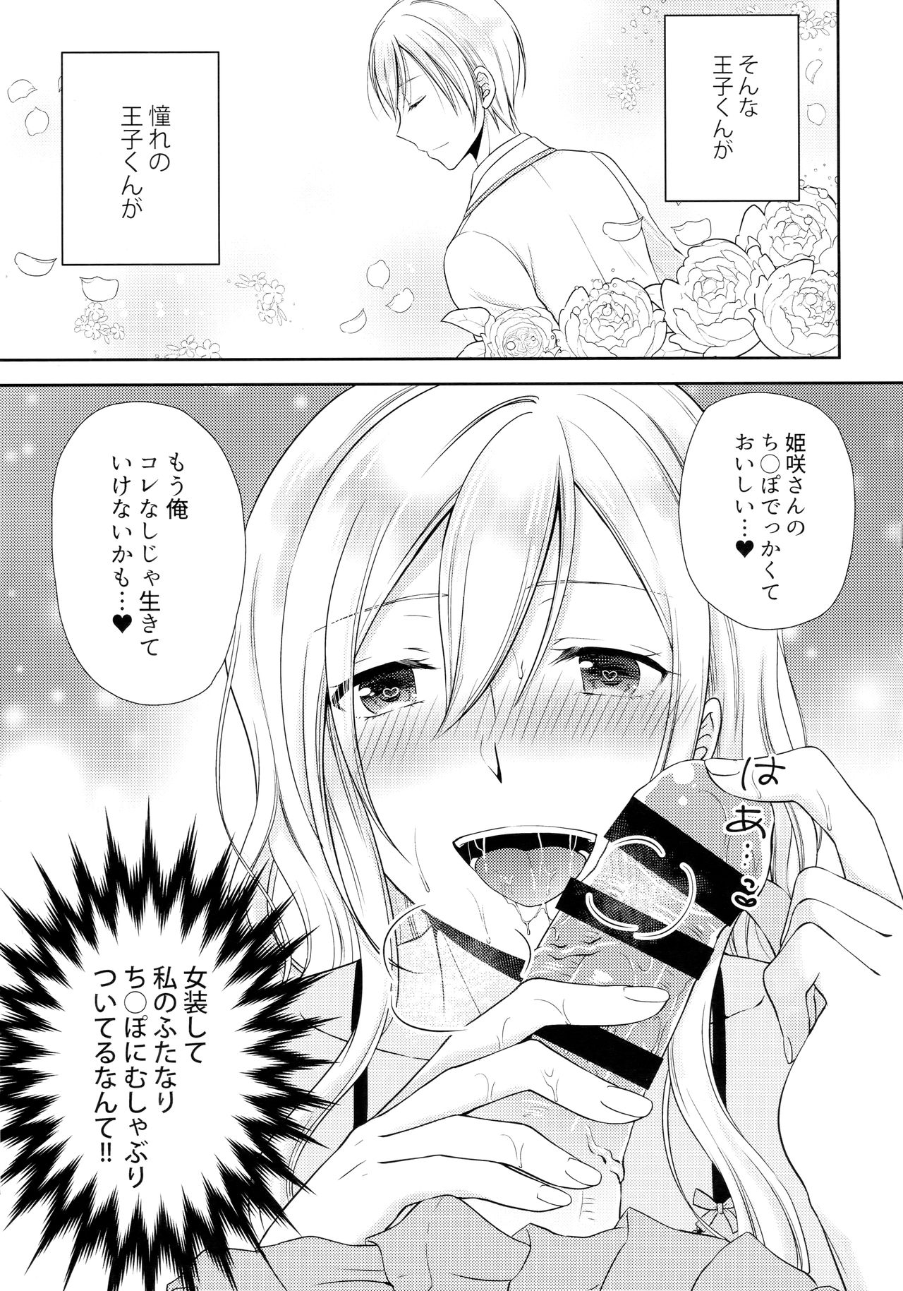 Gakuen no Ouji-sama ni Mesu Choukyou suru Koto o Shiirarete imasu! page 4 full
