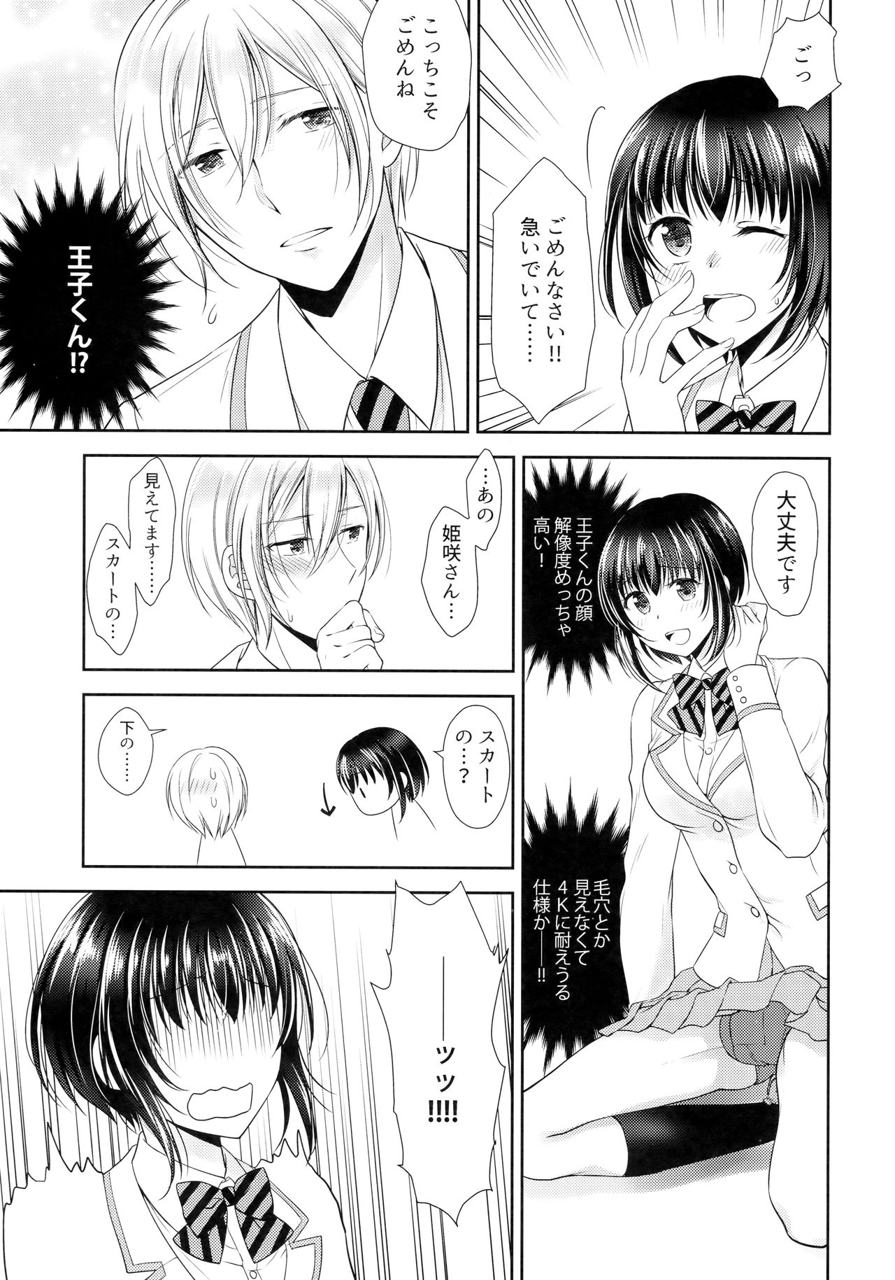 Gakuen no Ouji-sama ni Mesu Choukyou suru Koto o Shiirarete imasu! page 6 full
