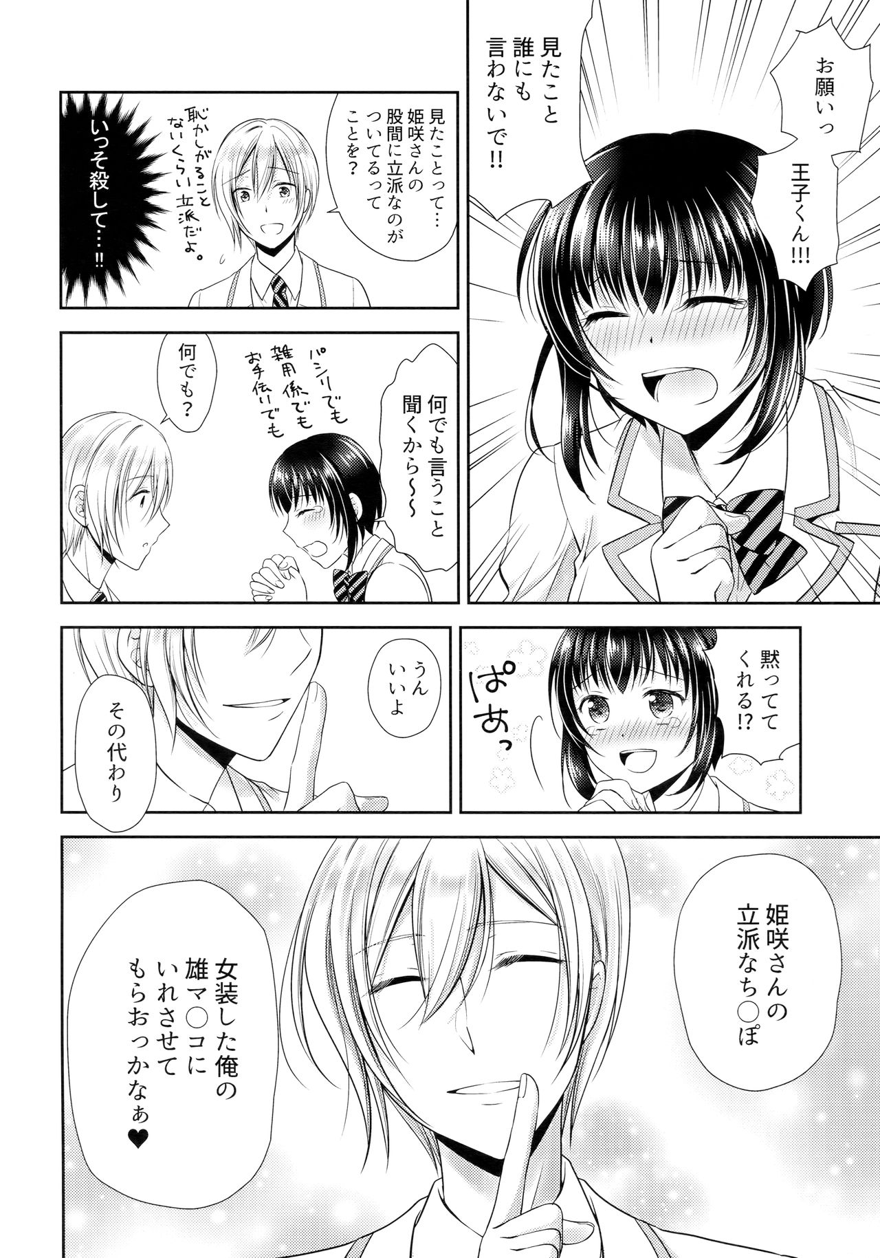 Gakuen no Ouji-sama ni Mesu Choukyou suru Koto o Shiirarete imasu! page 7 full