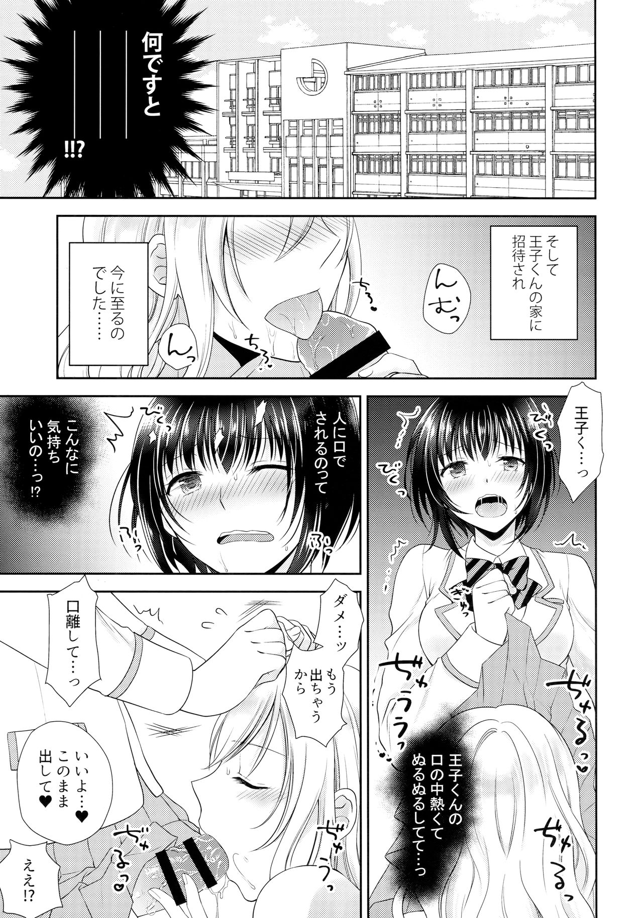 Gakuen no Ouji-sama ni Mesu Choukyou suru Koto o Shiirarete imasu! page 8 full