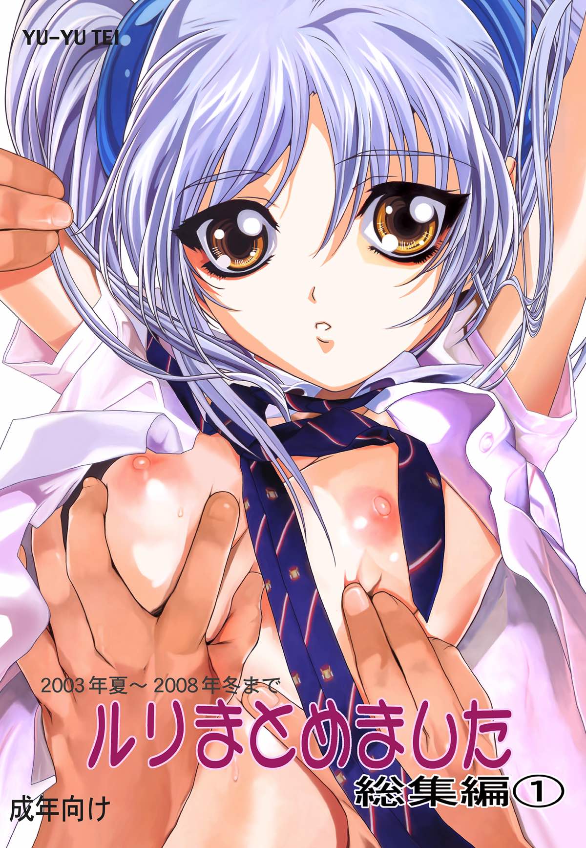 Ruri Matomemashita Soushuuhen 1 page 1 full