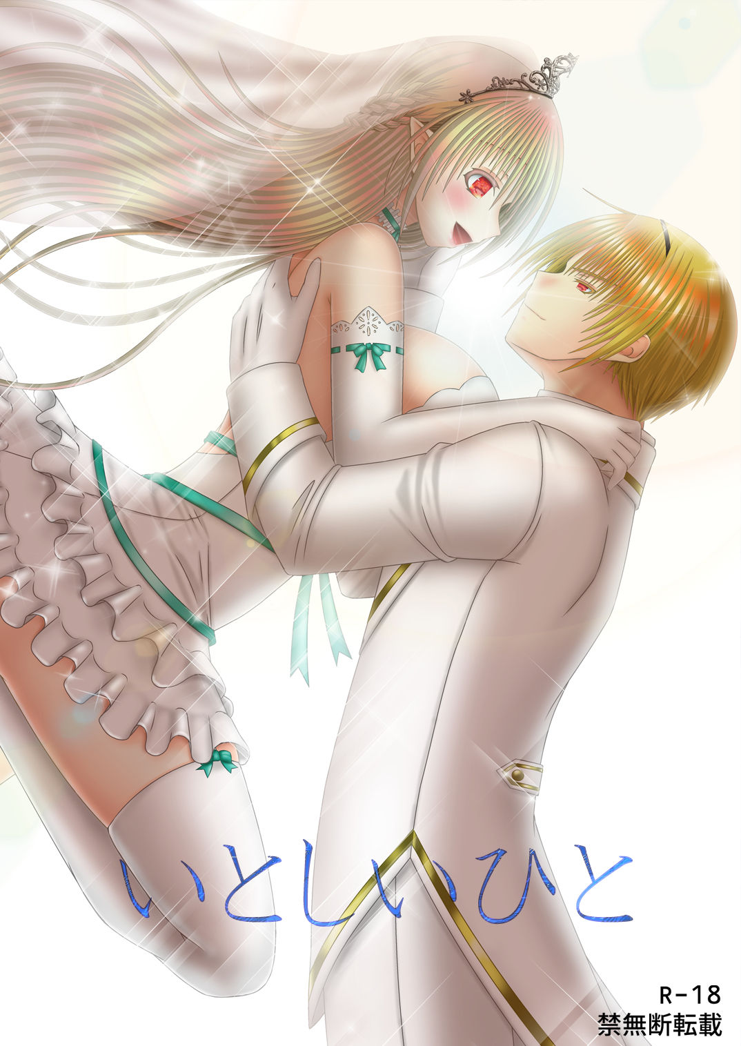 Itoshii Hito page 1 full