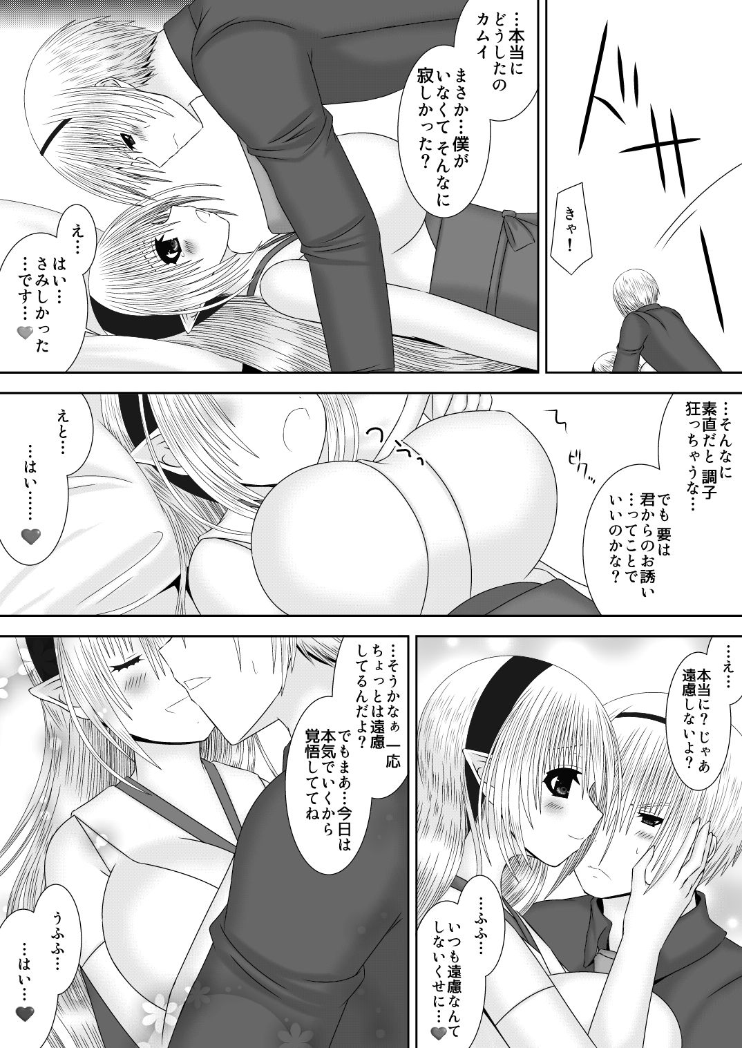 Itoshii Hito page 10 full