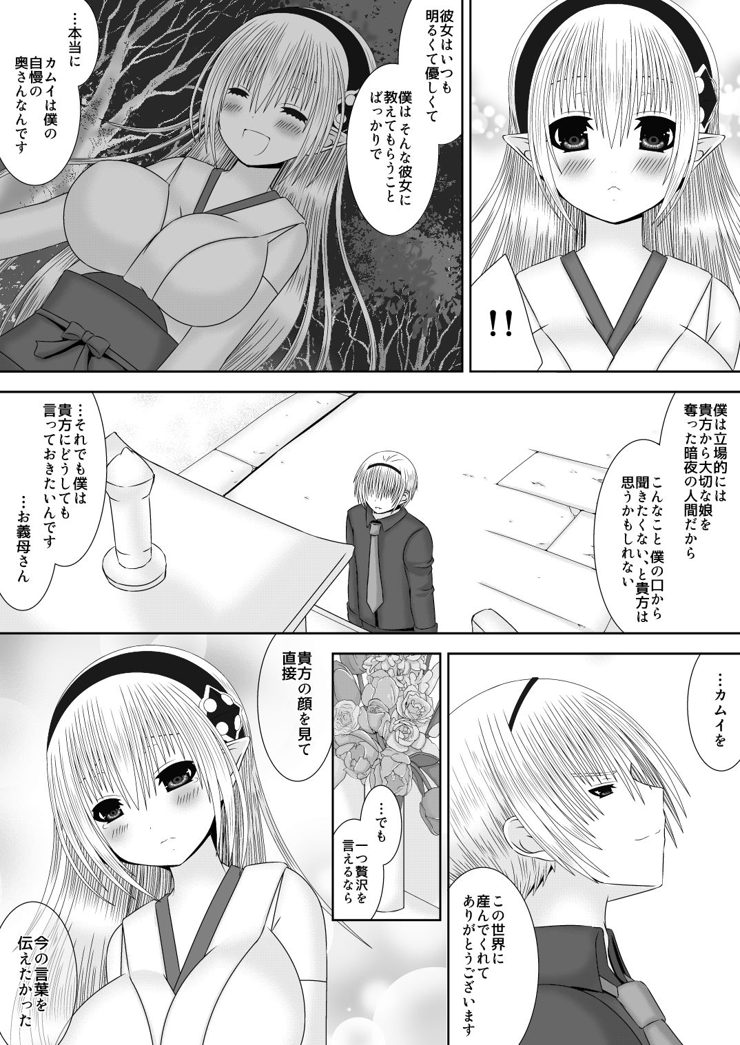 Itoshii Hito page 6 full