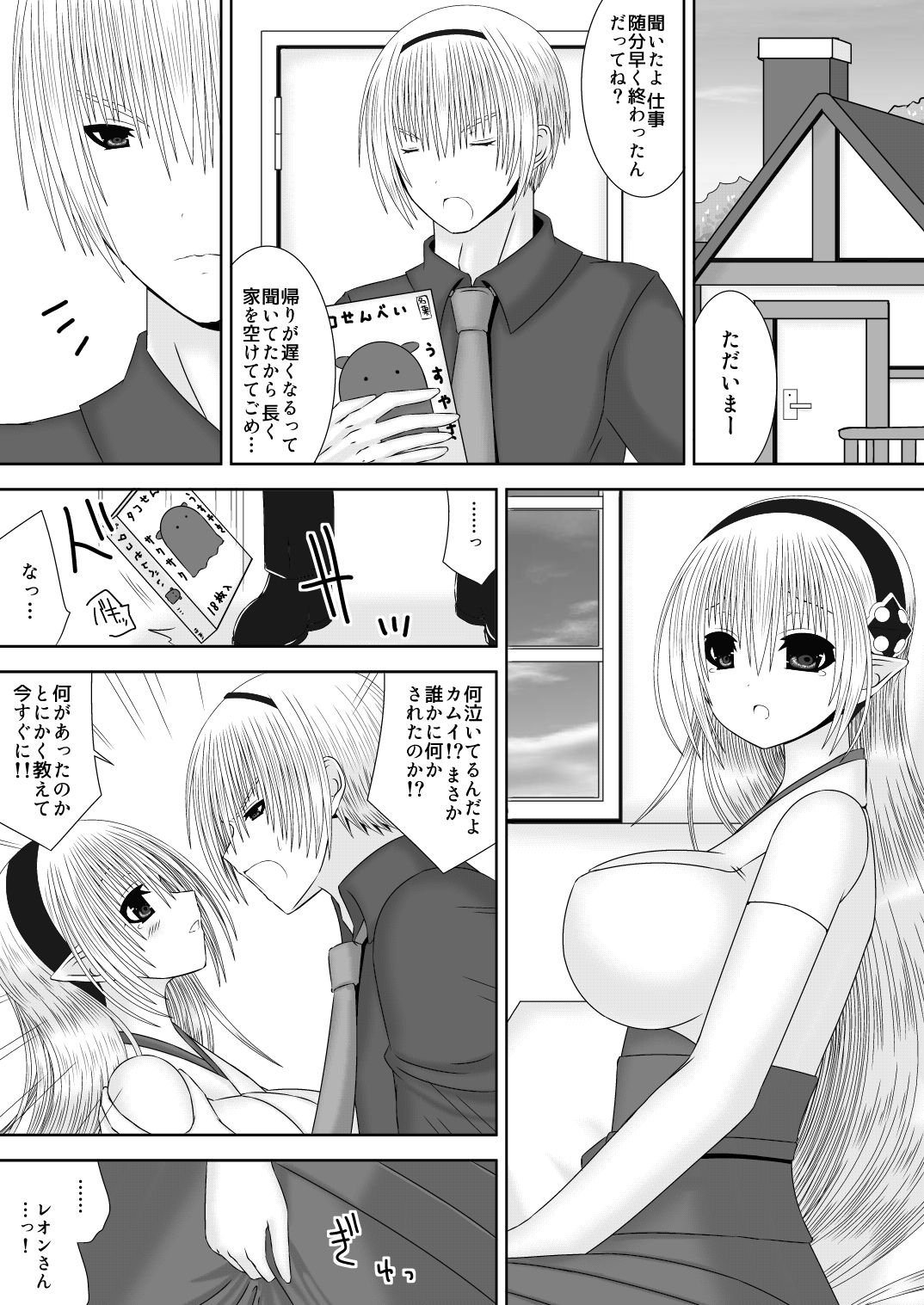 Itoshii Hito page 8 full