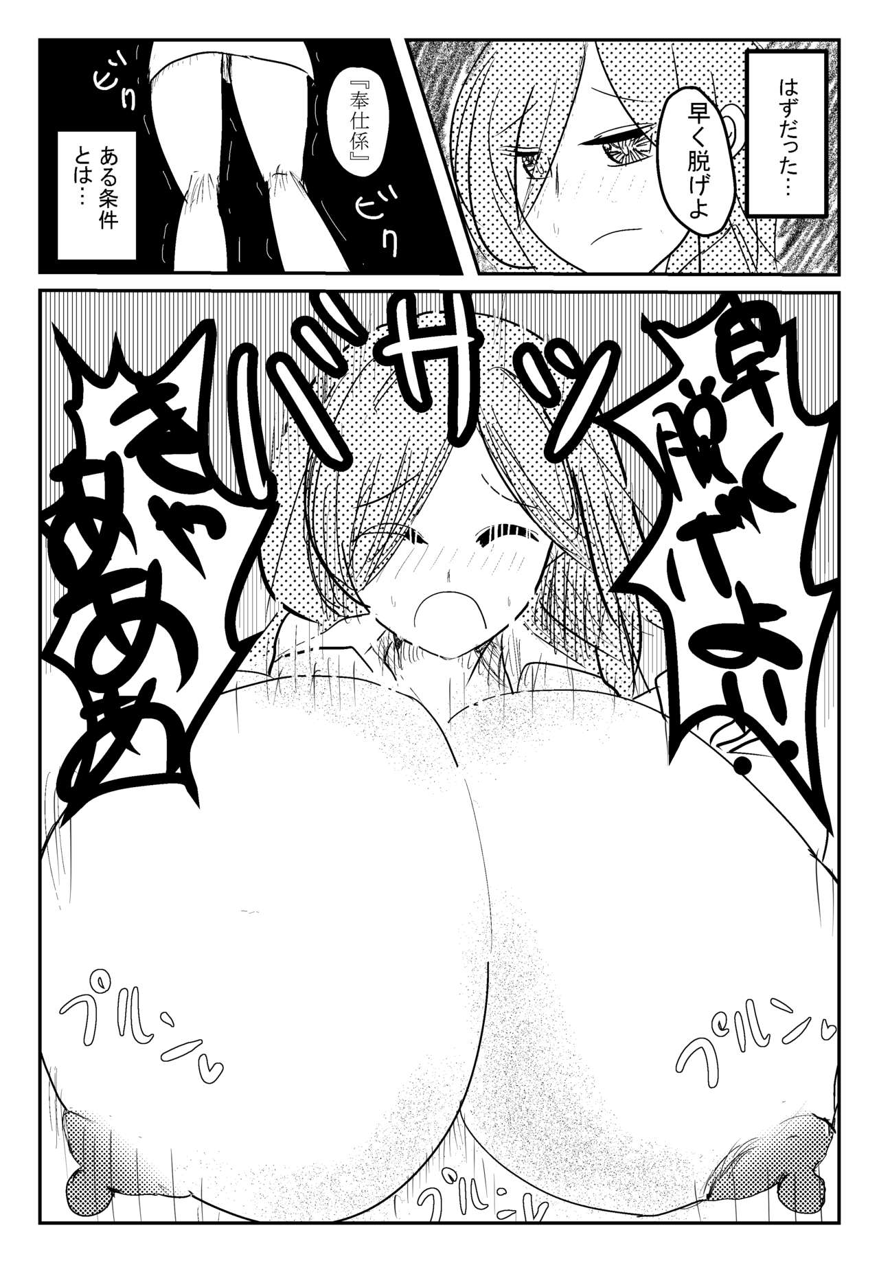 両乳首吸われて喘いじゃう爆乳OL page 3 full