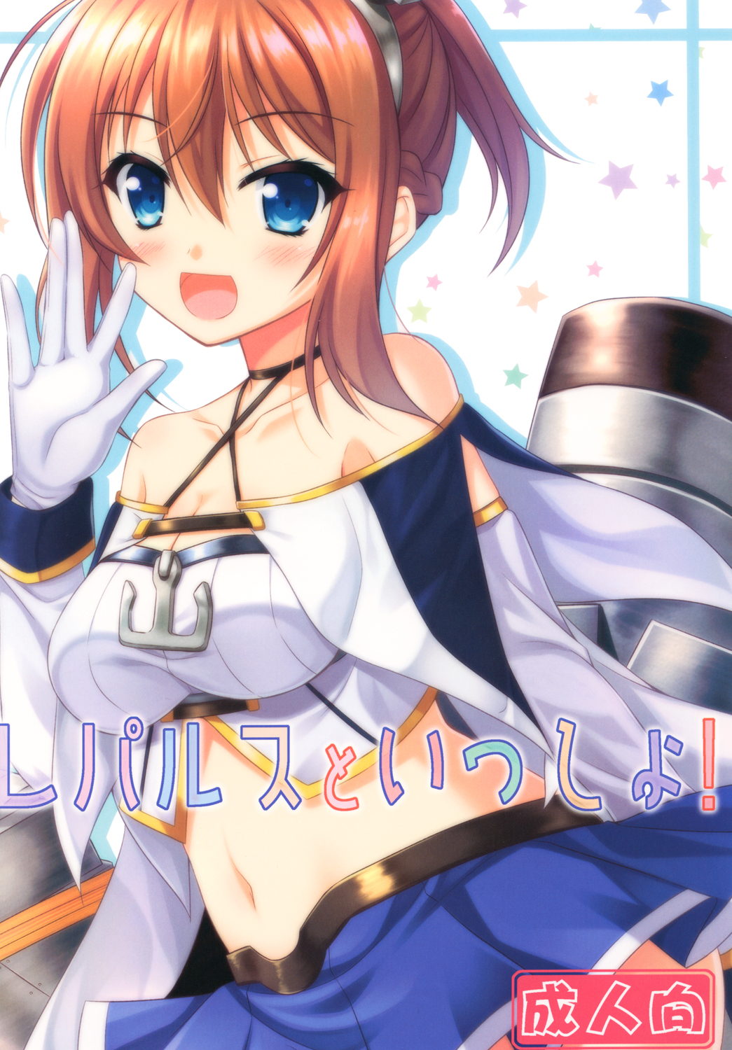 Repulse to Issho! page 1 full