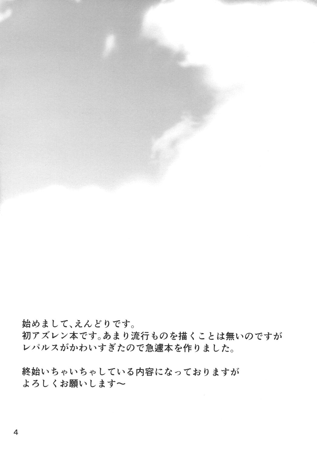 Repulse to Issho! page 4 full