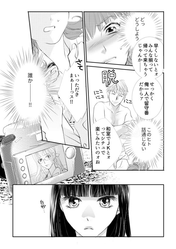 Otome Kedamono #02 page 10 full