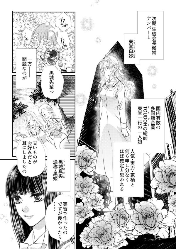 Otome Kedamono #02 page 3 full