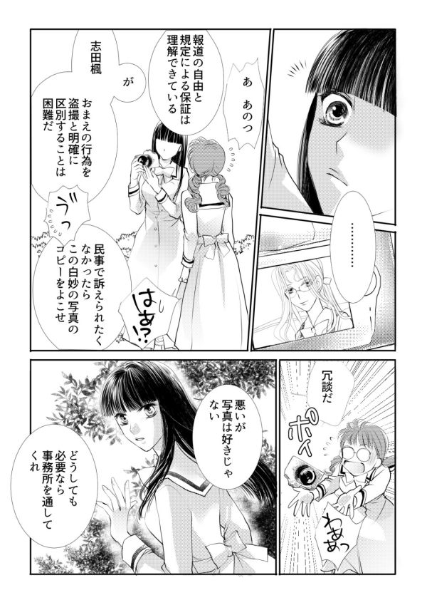 Otome Kedamono #02 page 6 full