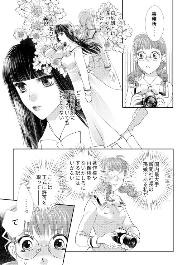 Otome Kedamono #02 page 7 full