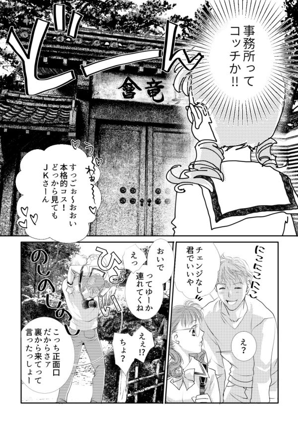 Otome Kedamono #02 page 8 full